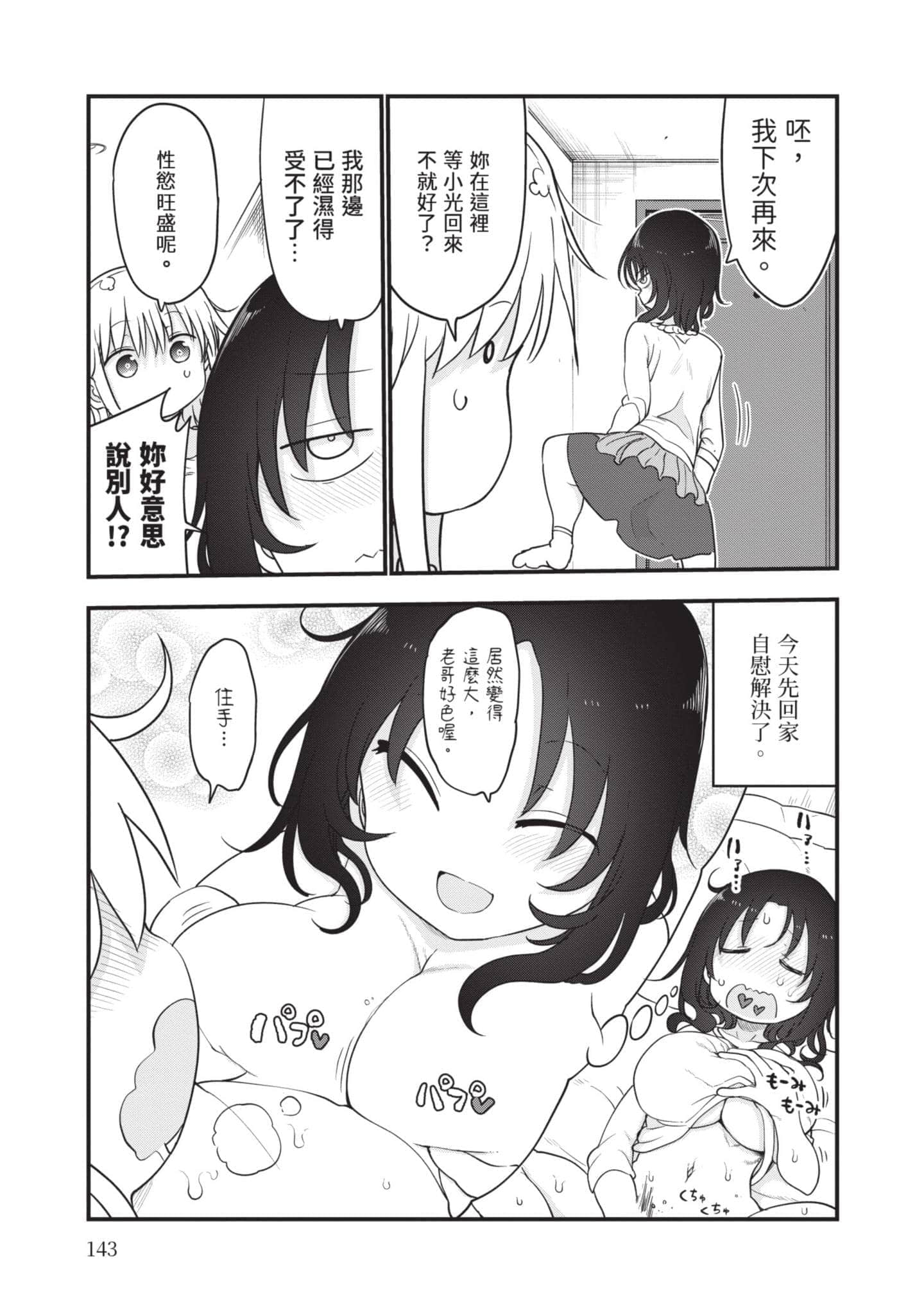 孚乚孚乚【1-140话 123-140是生肉】【チチチチ／Chichichichi／乳乳乳乳】-5