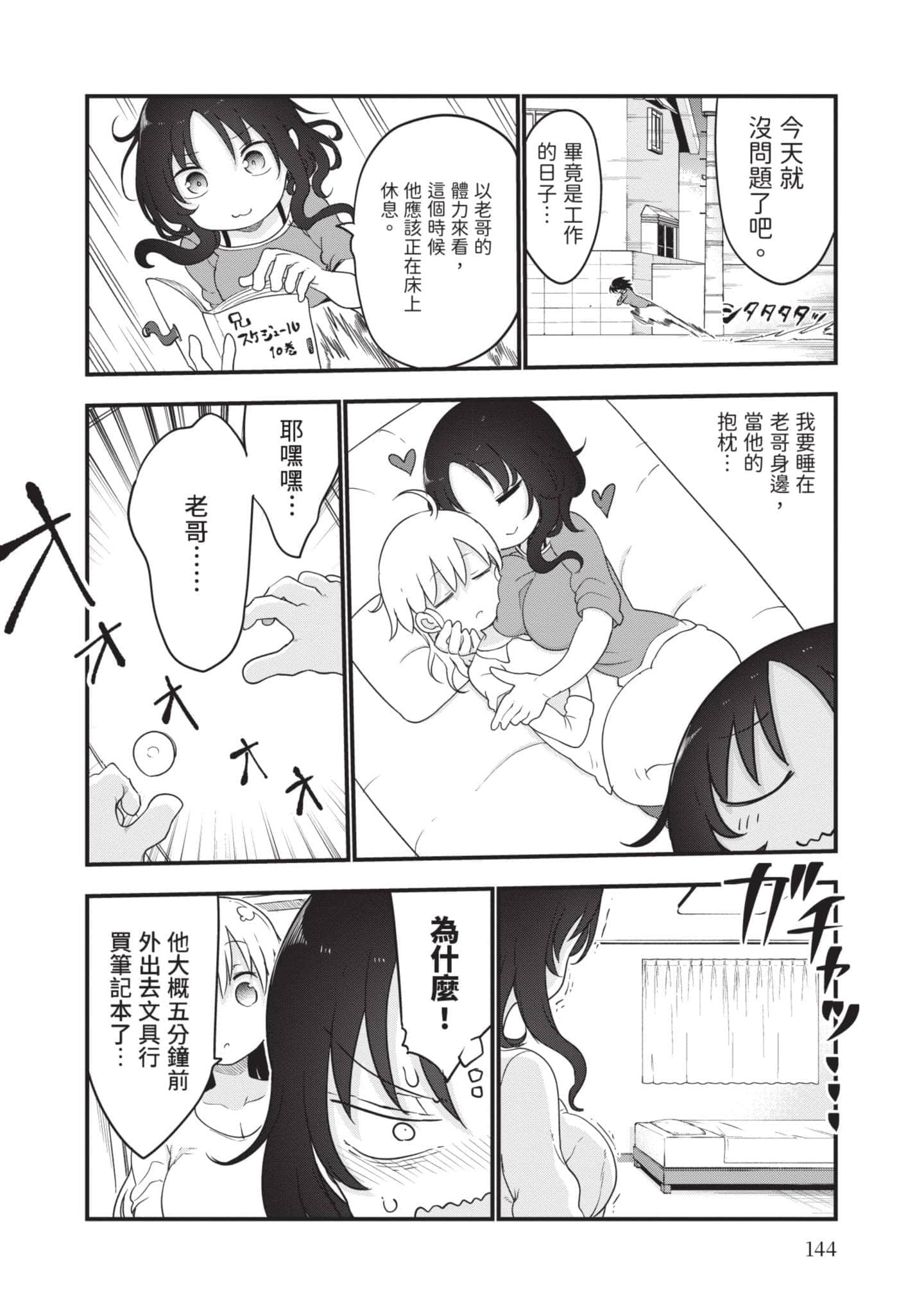 孚乚孚乚【1-140话 123-140是生肉】【チチチチ／Chichichichi／乳乳乳乳】-5