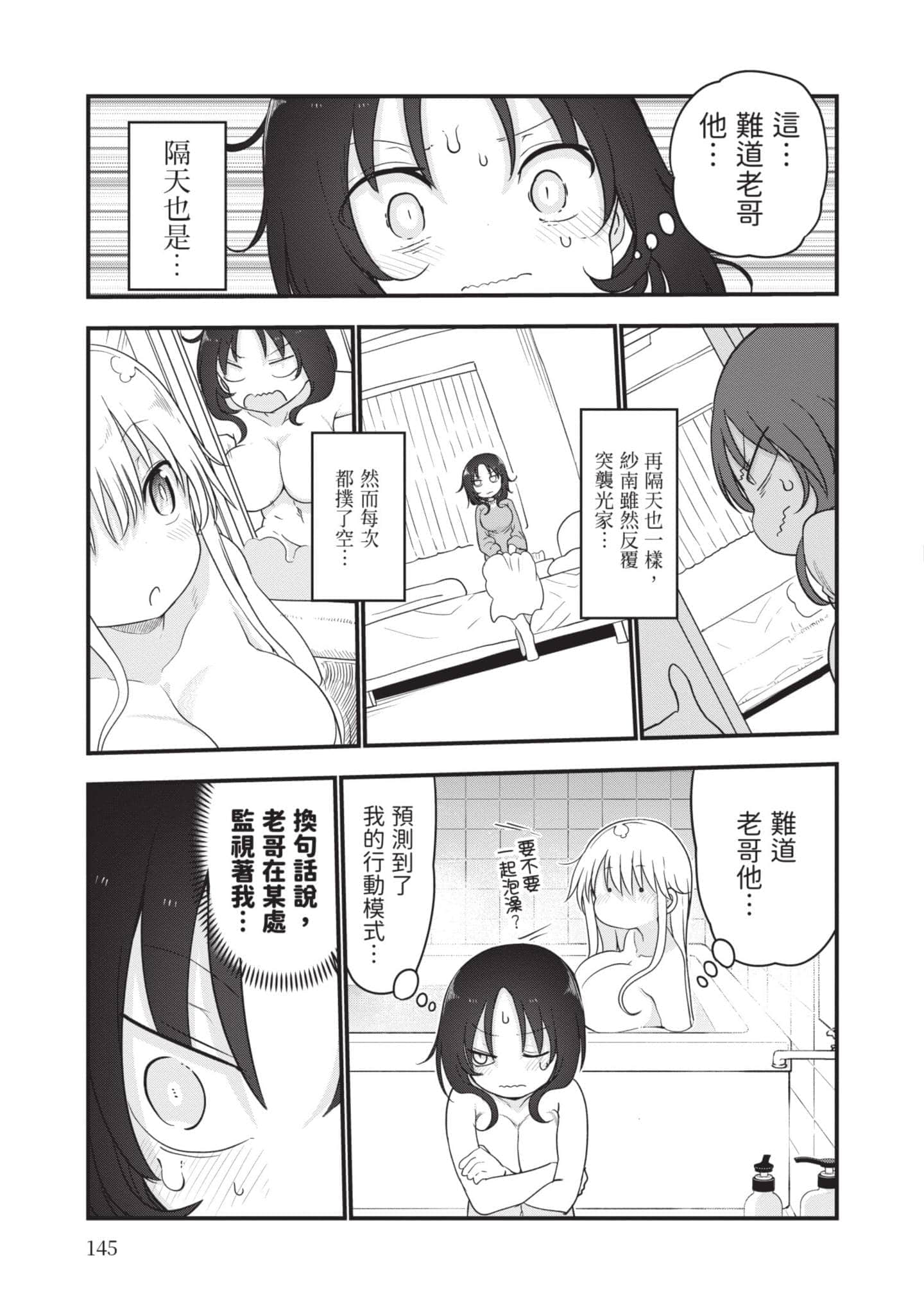 孚乚孚乚【1-140话 123-140是生肉】【チチチチ／Chichichichi／乳乳乳乳】-5