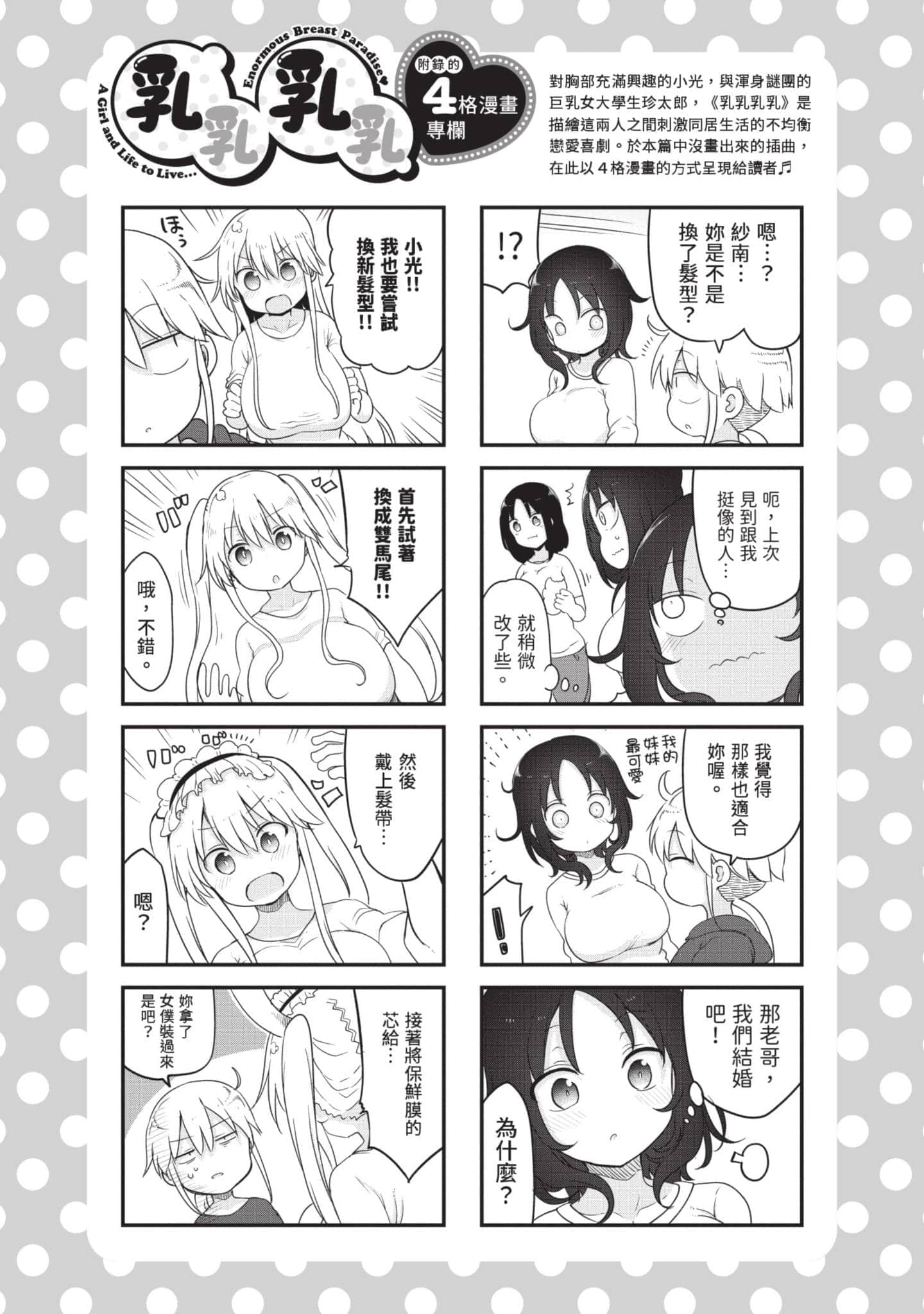 孚乚孚乚【1-140话 123-140是生肉】【チチチチ／Chichichichi／乳乳乳乳】-5