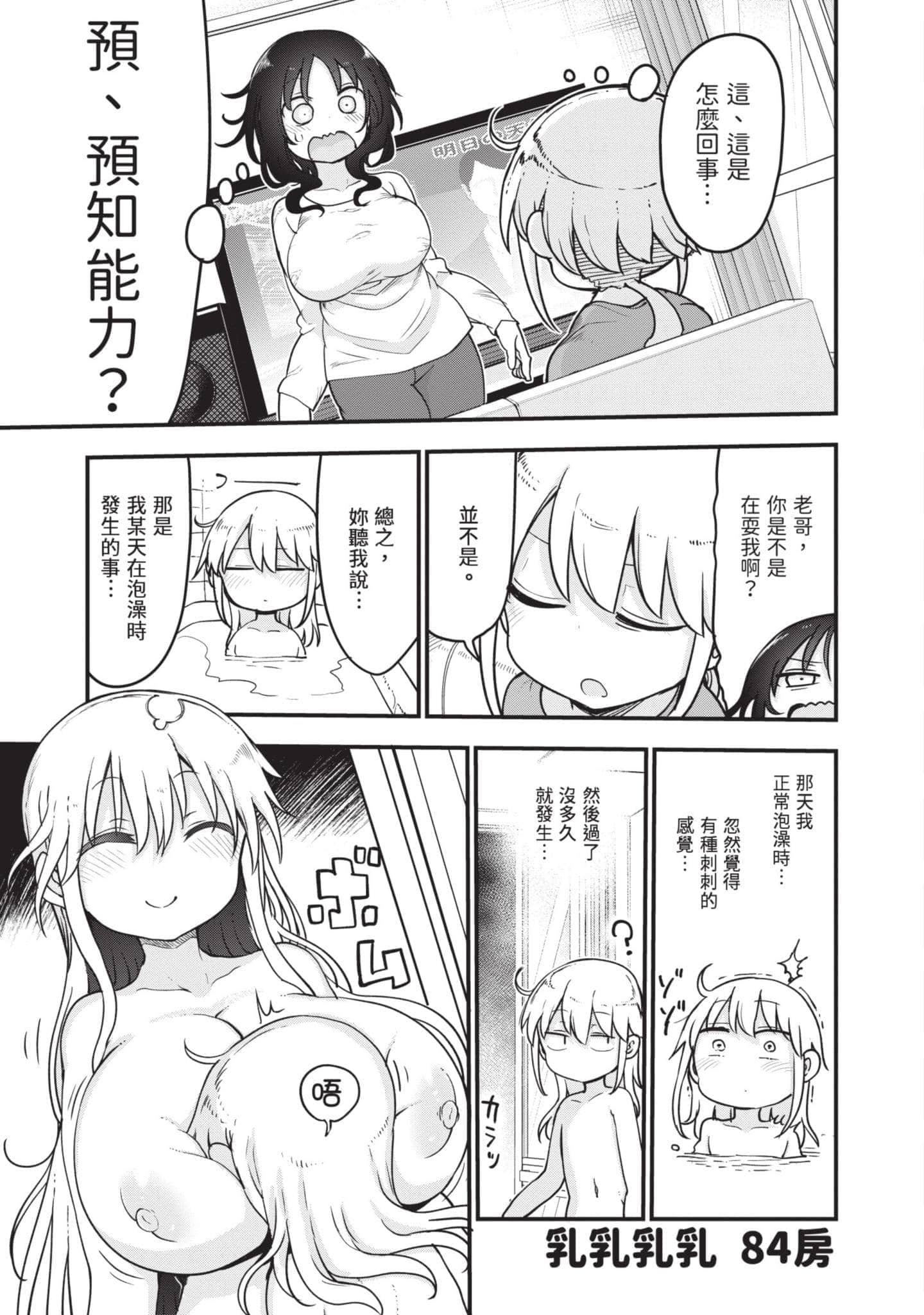 孚乚孚乚【1-140话 123-140是生肉】【チチチチ／Chichichichi／乳乳乳乳】-5