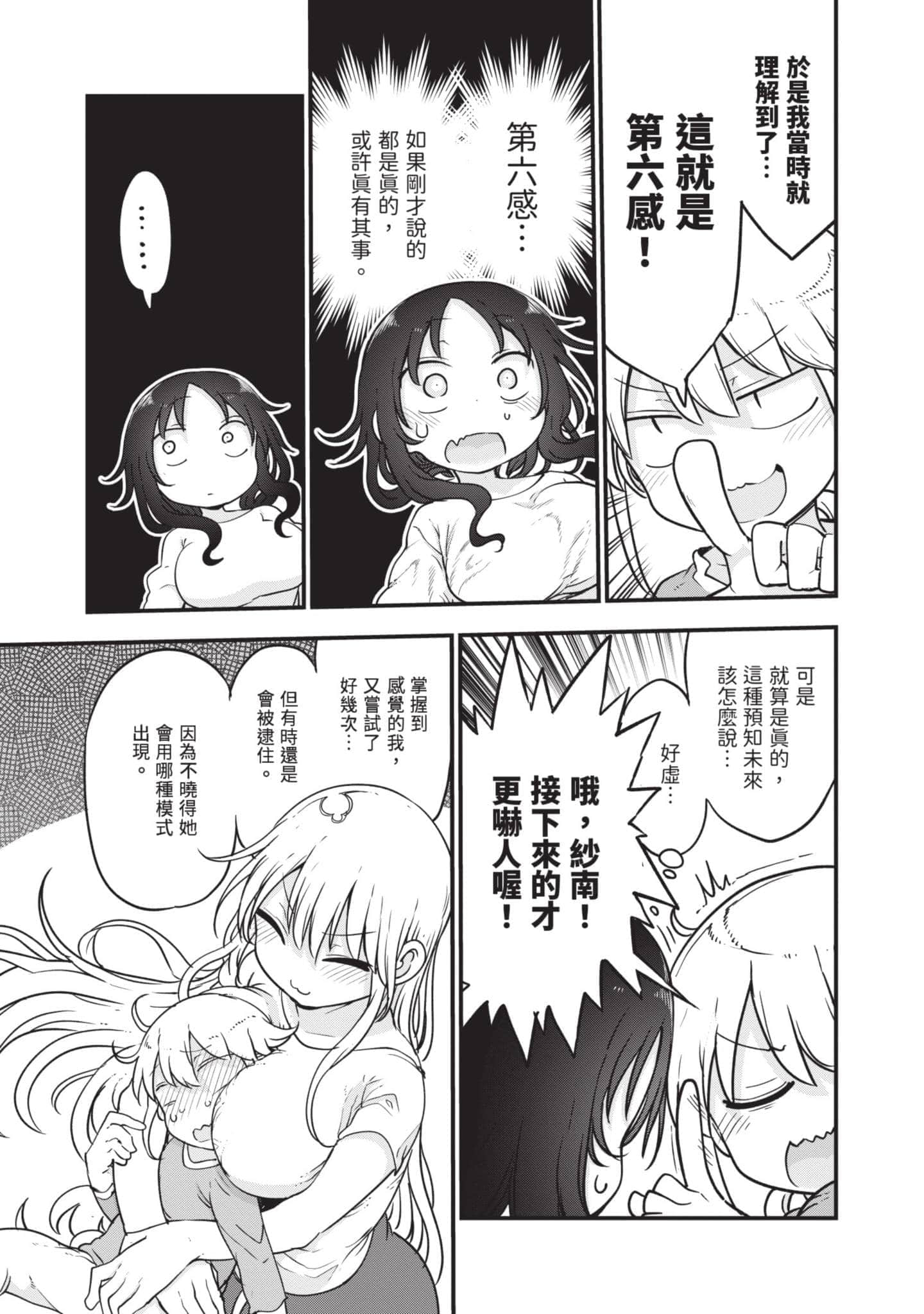 孚乚孚乚【1-140话 123-140是生肉】【チチチチ／Chichichichi／乳乳乳乳】-5