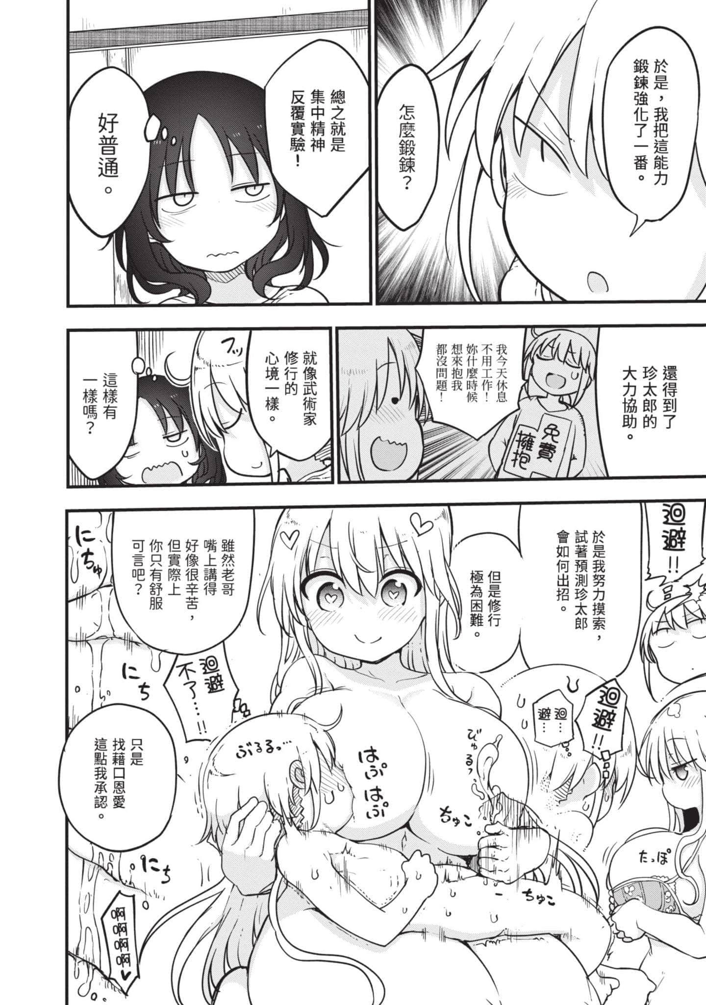 孚乚孚乚【1-140话 123-140是生肉】【チチチチ／Chichichichi／乳乳乳乳】-5