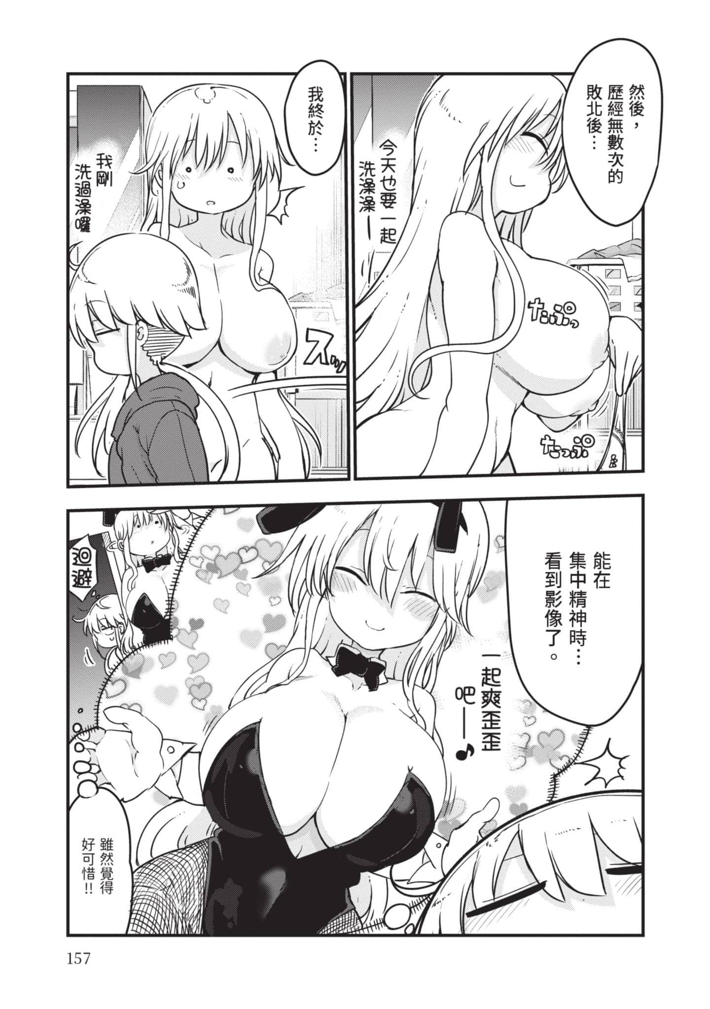 孚乚孚乚【1-140话 123-140是生肉】【チチチチ／Chichichichi／乳乳乳乳】-5