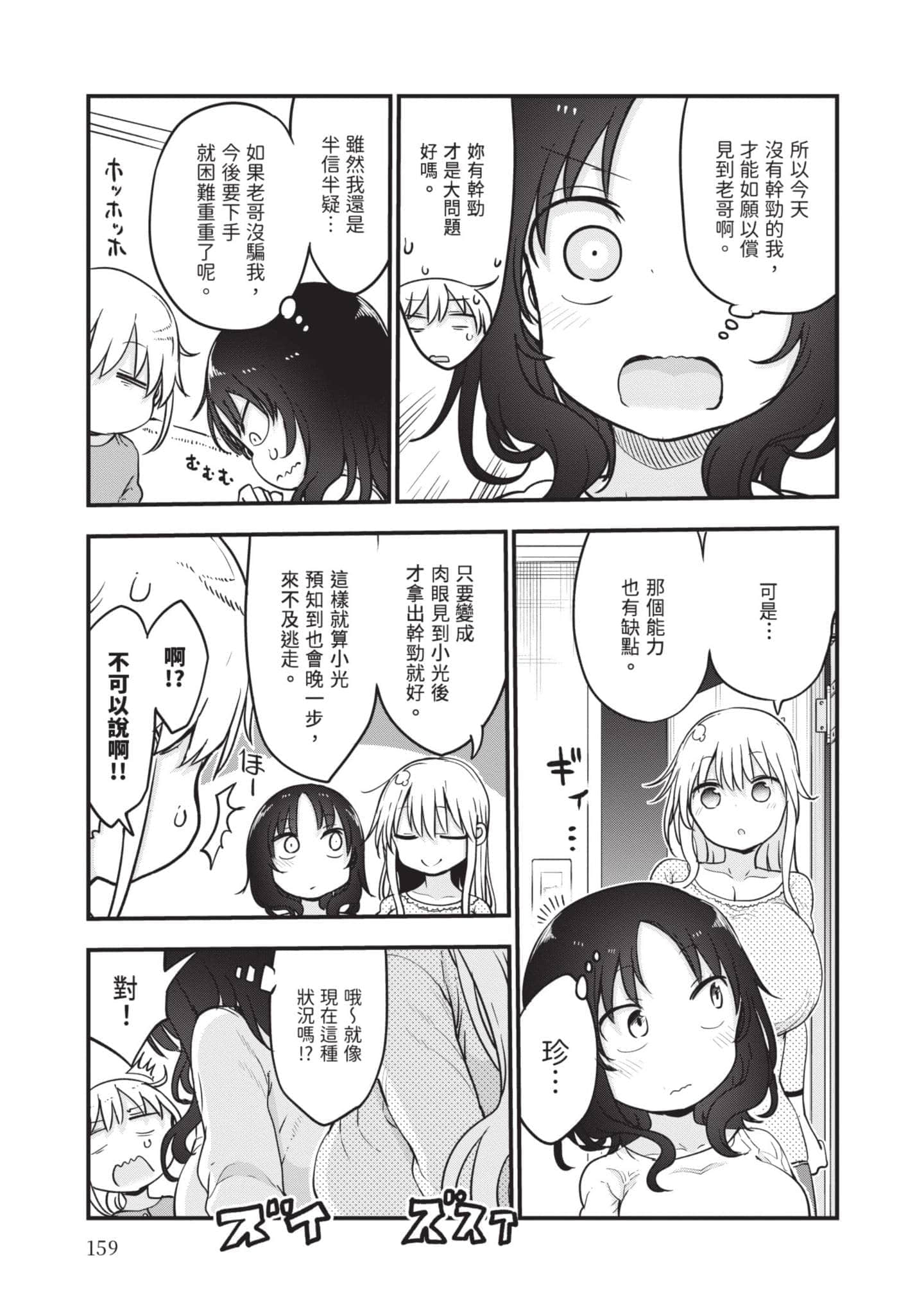 孚乚孚乚【1-140话 123-140是生肉】【チチチチ／Chichichichi／乳乳乳乳】-5