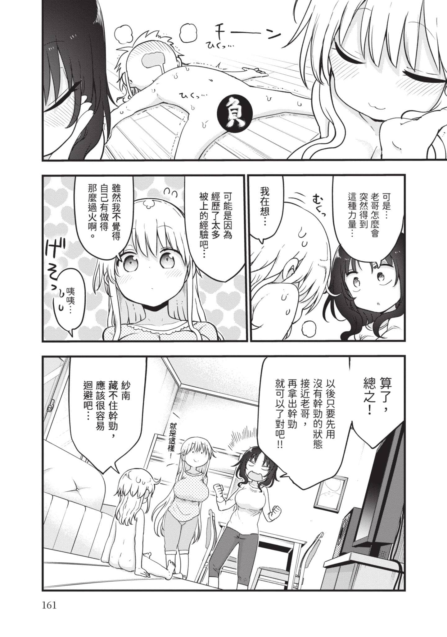 孚乚孚乚【1-140话 123-140是生肉】【チチチチ／Chichichichi／乳乳乳乳】-5