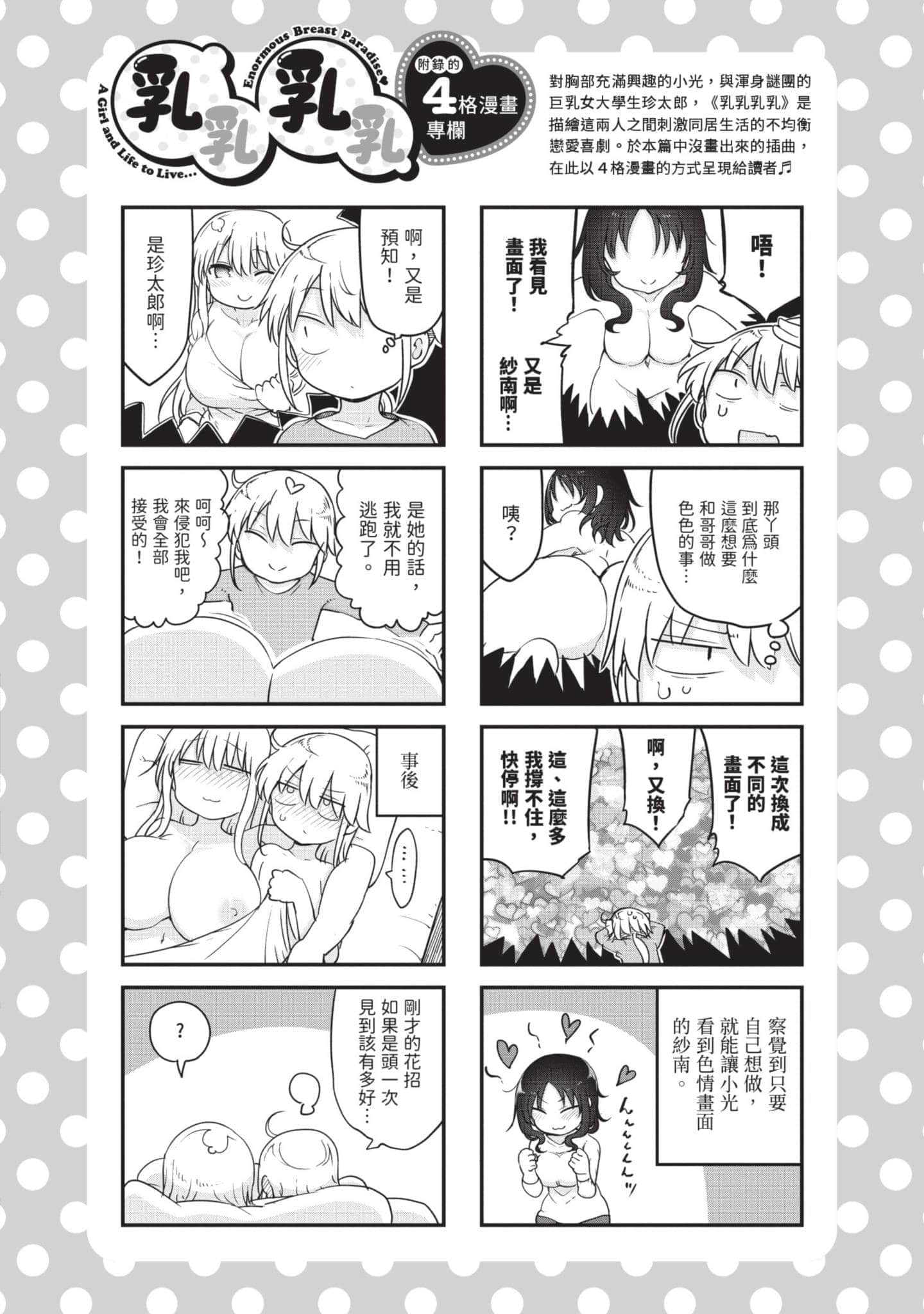 孚乚孚乚【1-140话 123-140是生肉】【チチチチ／Chichichichi／乳乳乳乳】-5