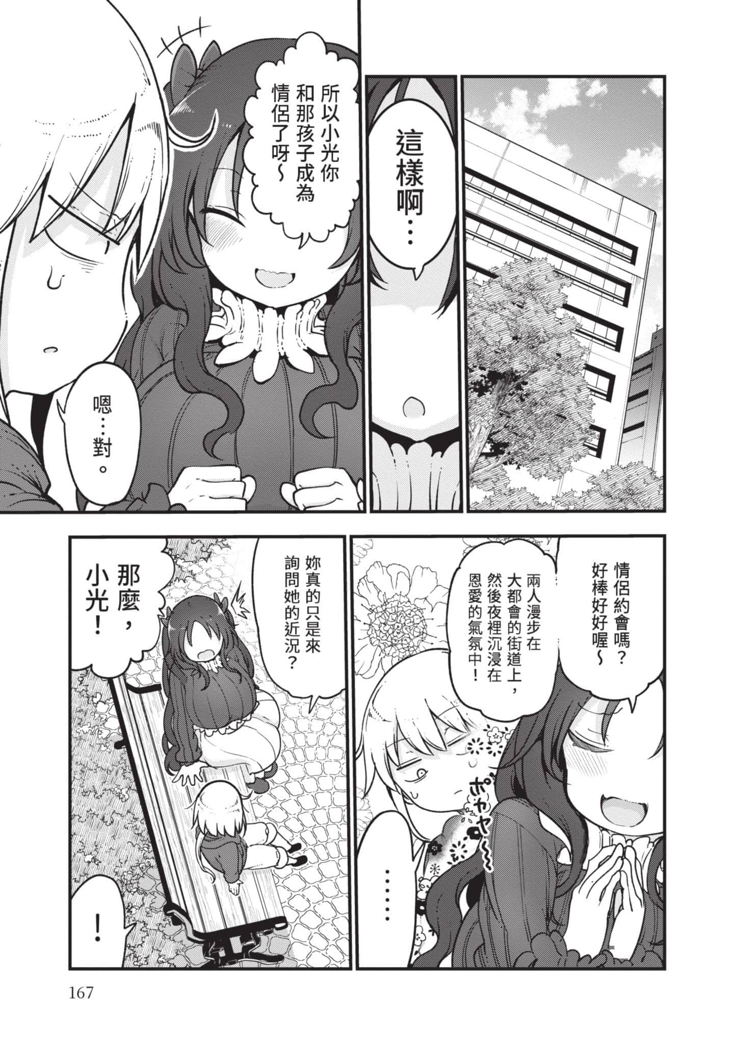孚乚孚乚【1-140话 123-140是生肉】【チチチチ／Chichichichi／乳乳乳乳】-5