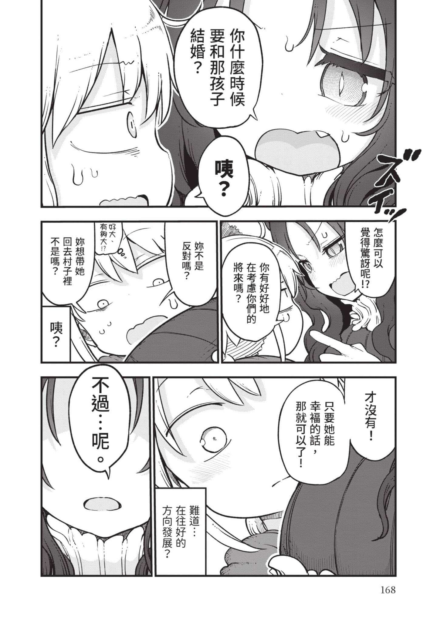 孚乚孚乚【1-140话 123-140是生肉】【チチチチ／Chichichichi／乳乳乳乳】-5