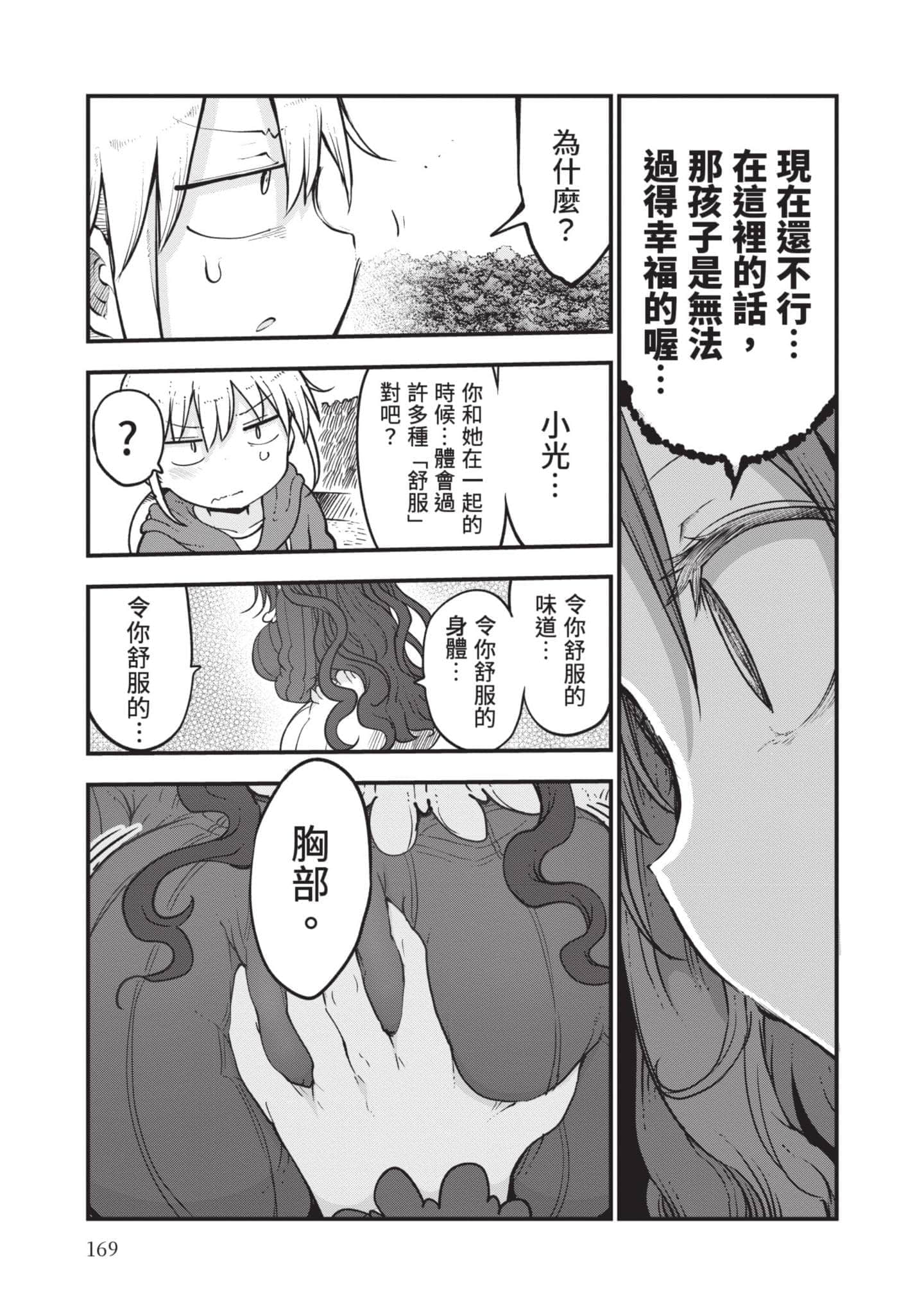 孚乚孚乚【1-140话 123-140是生肉】【チチチチ／Chichichichi／乳乳乳乳】-5