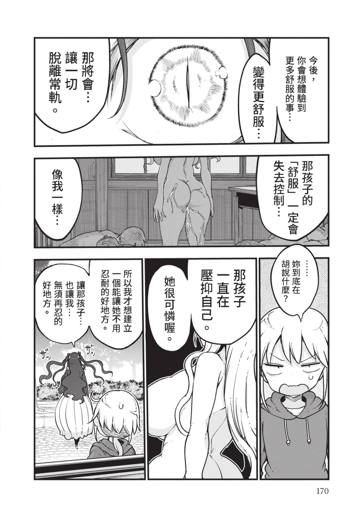 孚乚孚乚【1-140话 123-140是生肉】【チチチチ／Chichichichi／乳乳乳乳】-5