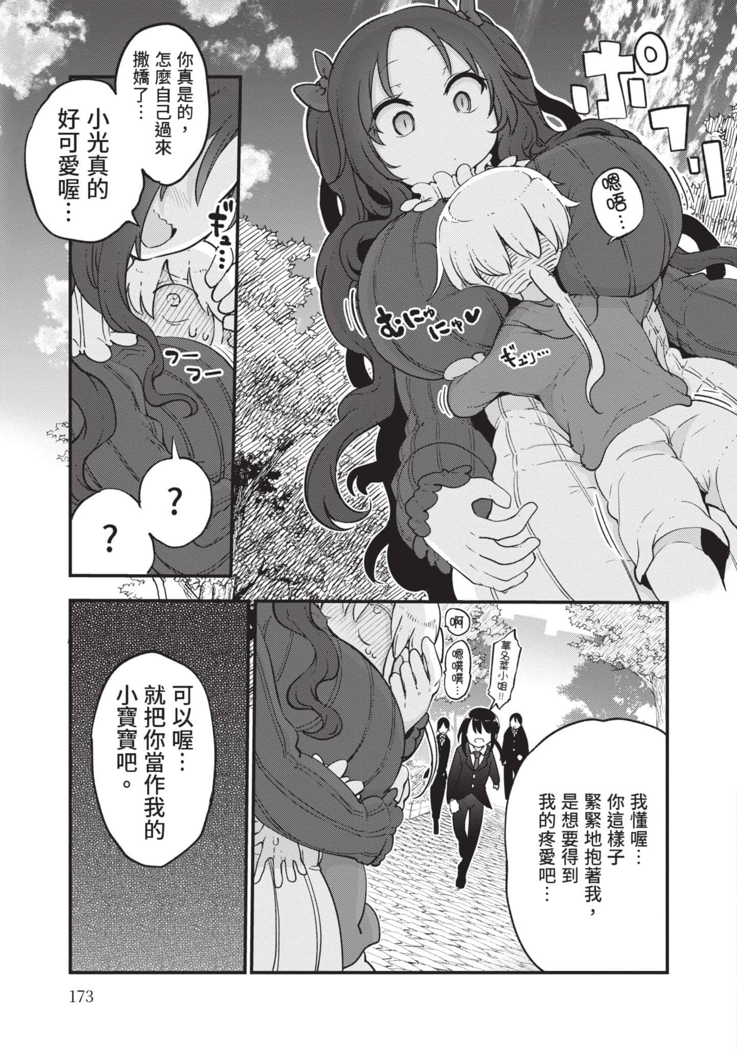 孚乚孚乚【1-140话 123-140是生肉】【チチチチ／Chichichichi／乳乳乳乳】-5