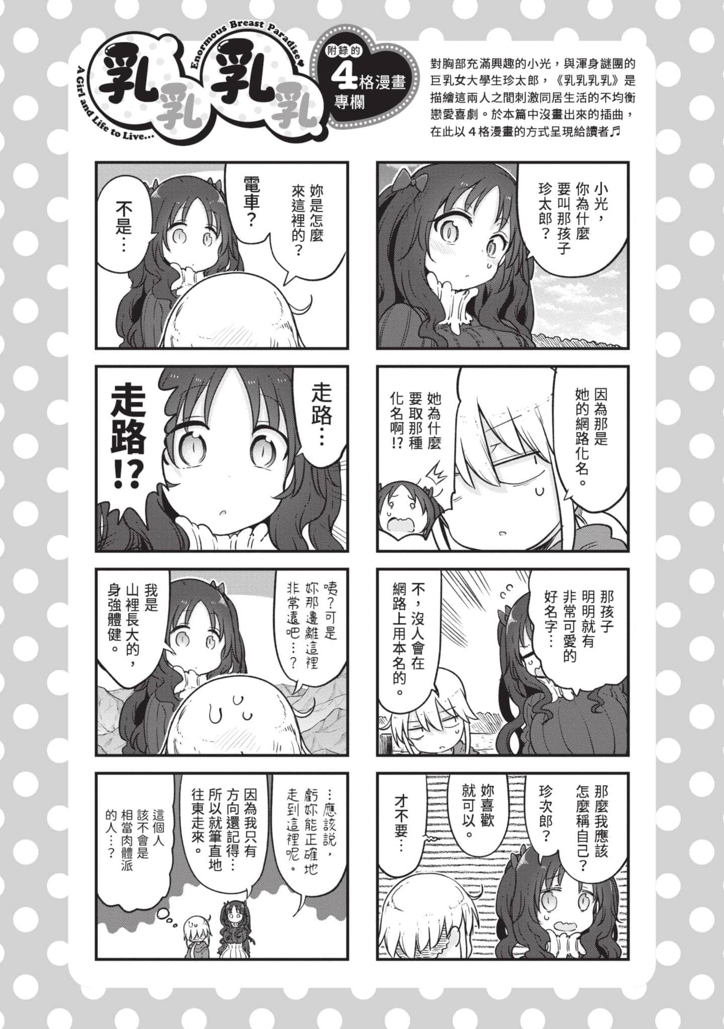 孚乚孚乚【1-140话 123-140是生肉】【チチチチ／Chichichichi／乳乳乳乳】-5