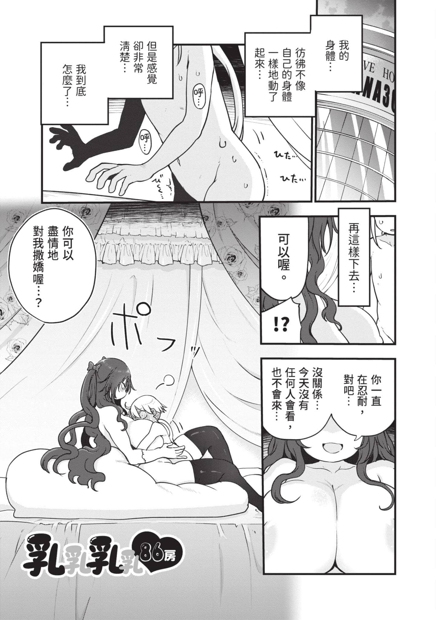 孚乚孚乚【1-140话 123-140是生肉】【チチチチ／Chichichichi／乳乳乳乳】-5
