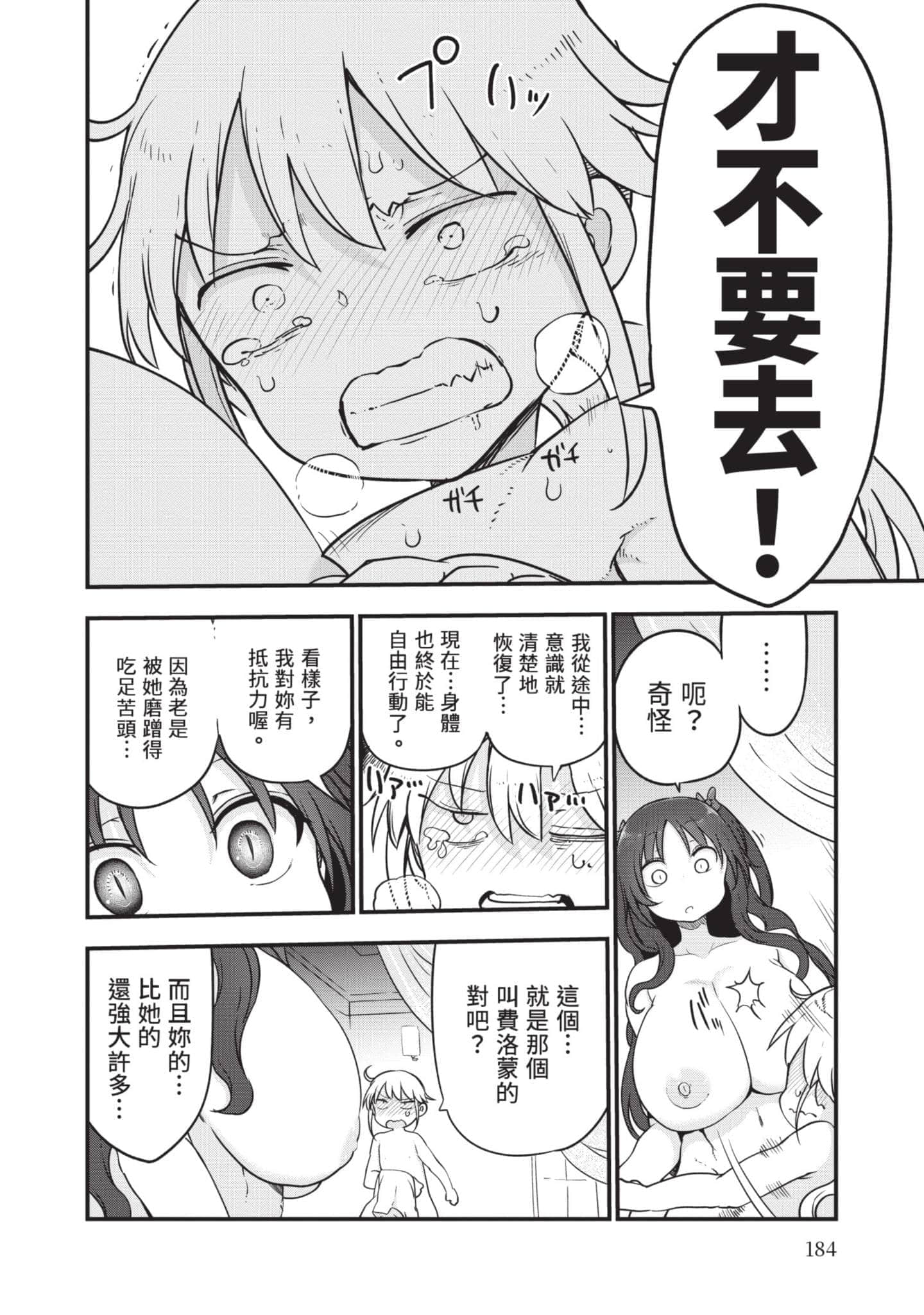 孚乚孚乚【1-140话 123-140是生肉】【チチチチ／Chichichichi／乳乳乳乳】-5