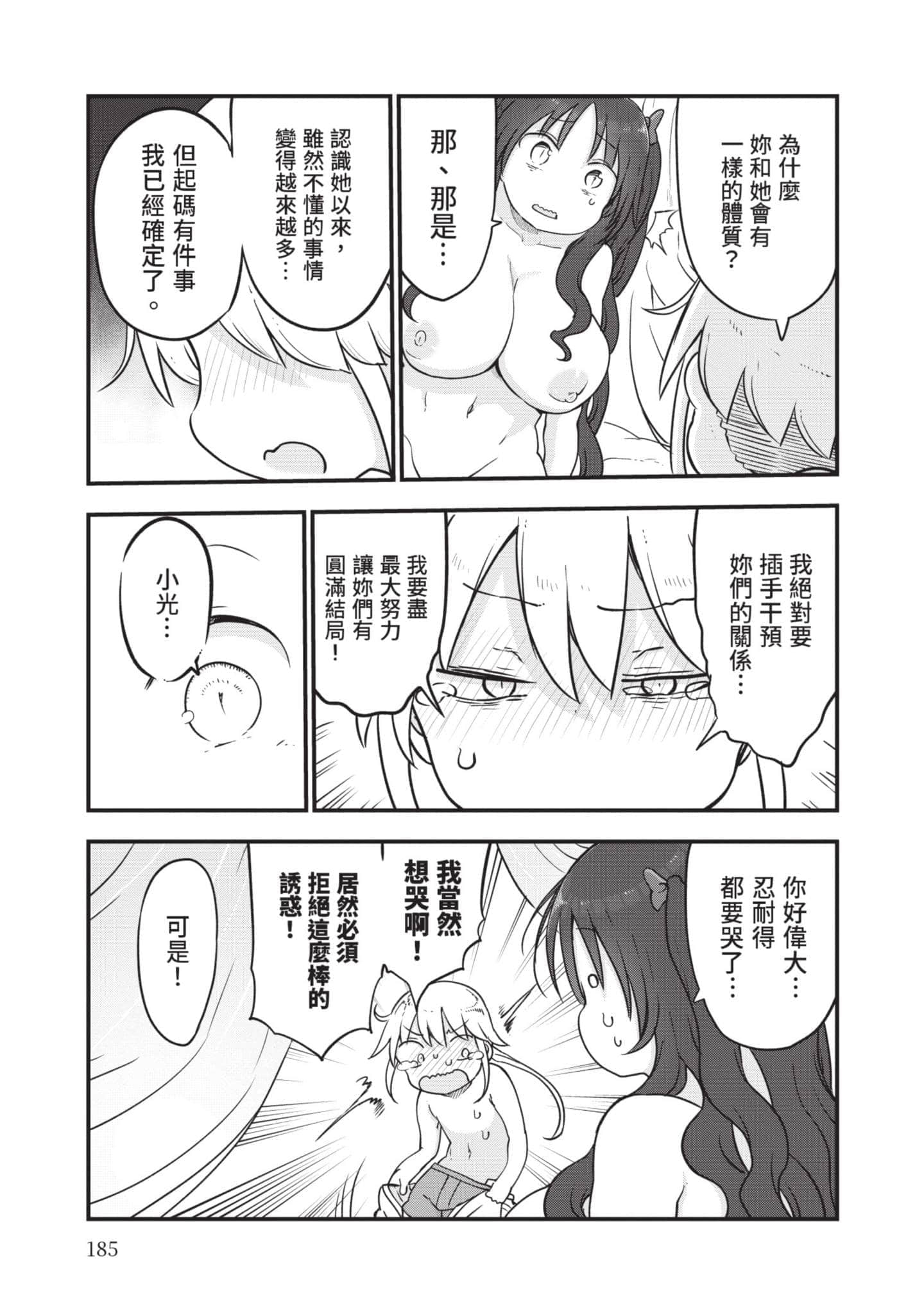 孚乚孚乚【1-140话 123-140是生肉】【チチチチ／Chichichichi／乳乳乳乳】-5