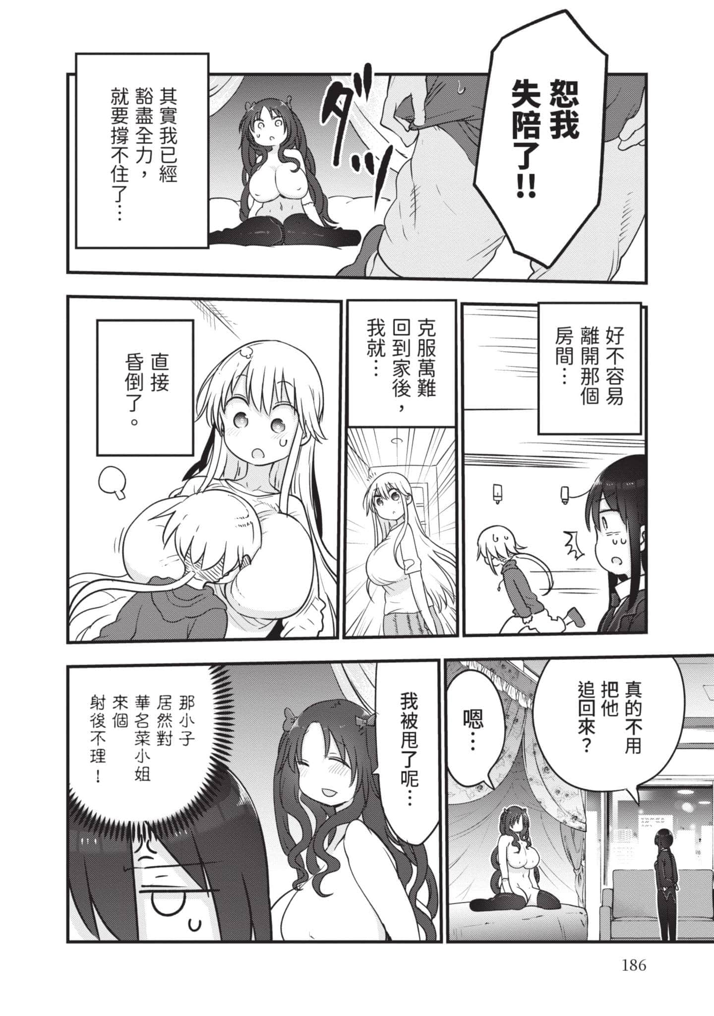 孚乚孚乚【1-140话 123-140是生肉】【チチチチ／Chichichichi／乳乳乳乳】-5