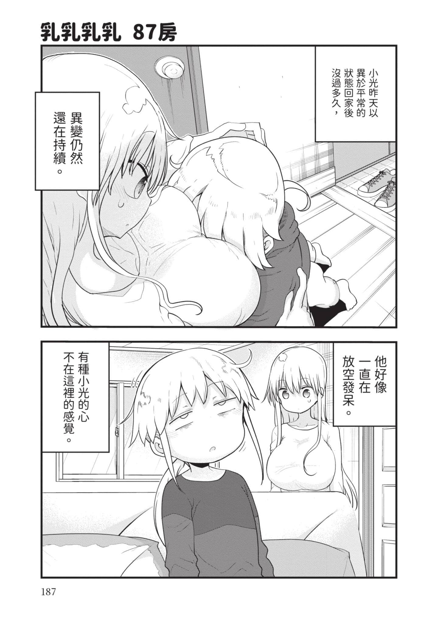 孚乚孚乚【1-140话 123-140是生肉】【チチチチ／Chichichichi／乳乳乳乳】-5