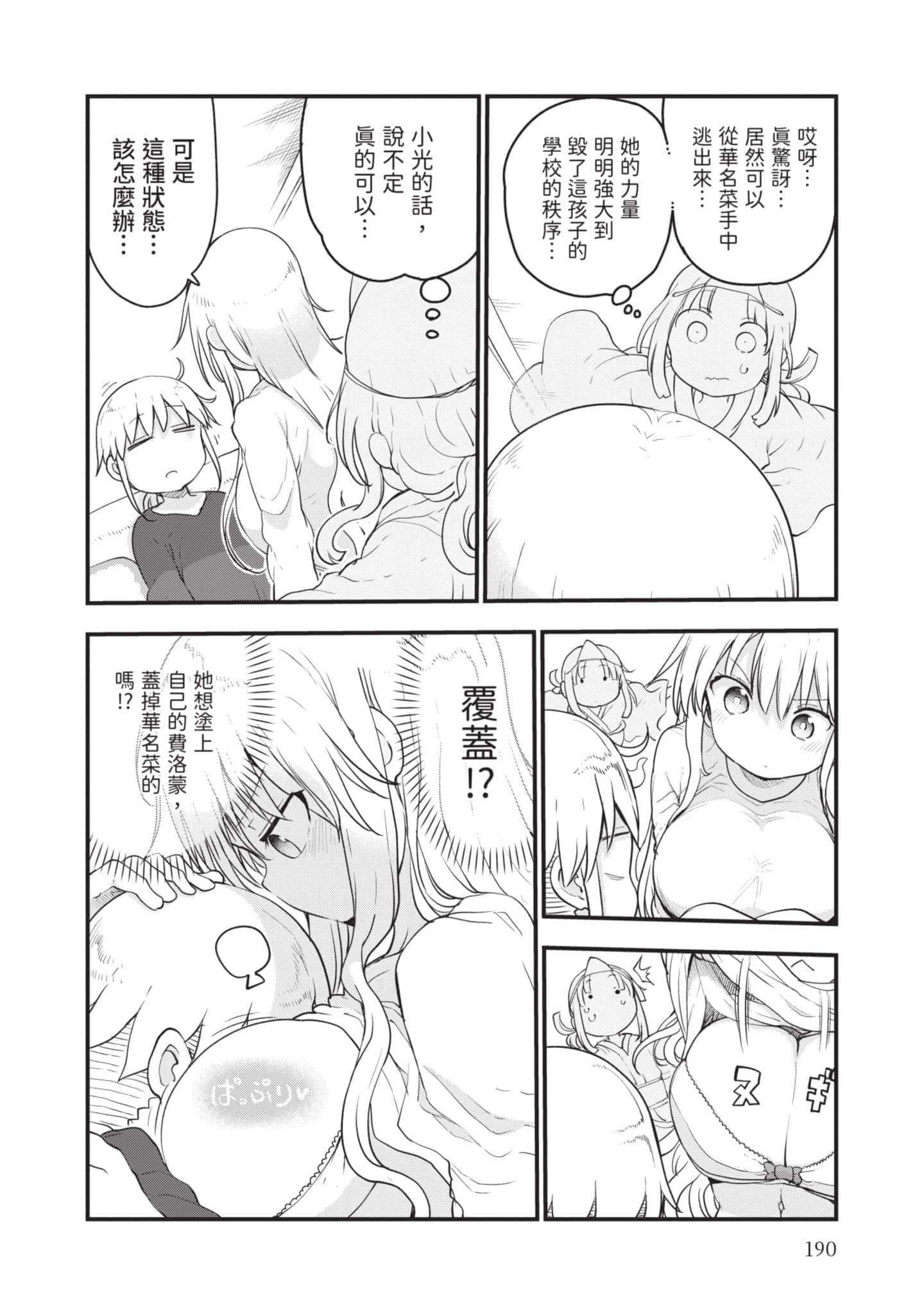 孚乚孚乚【1-140话 123-140是生肉】【チチチチ／Chichichichi／乳乳乳乳】-5