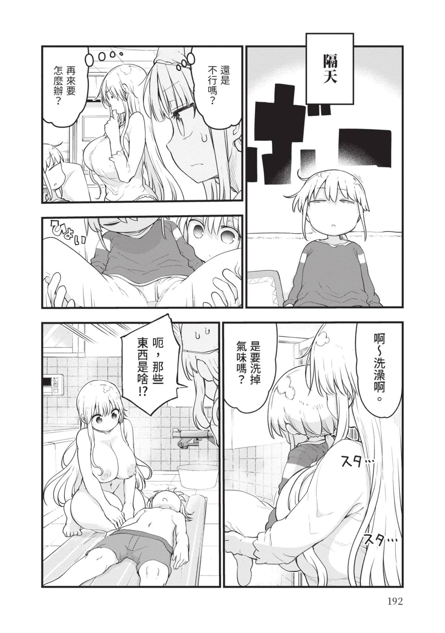 孚乚孚乚【1-140话 123-140是生肉】【チチチチ／Chichichichi／乳乳乳乳】-5