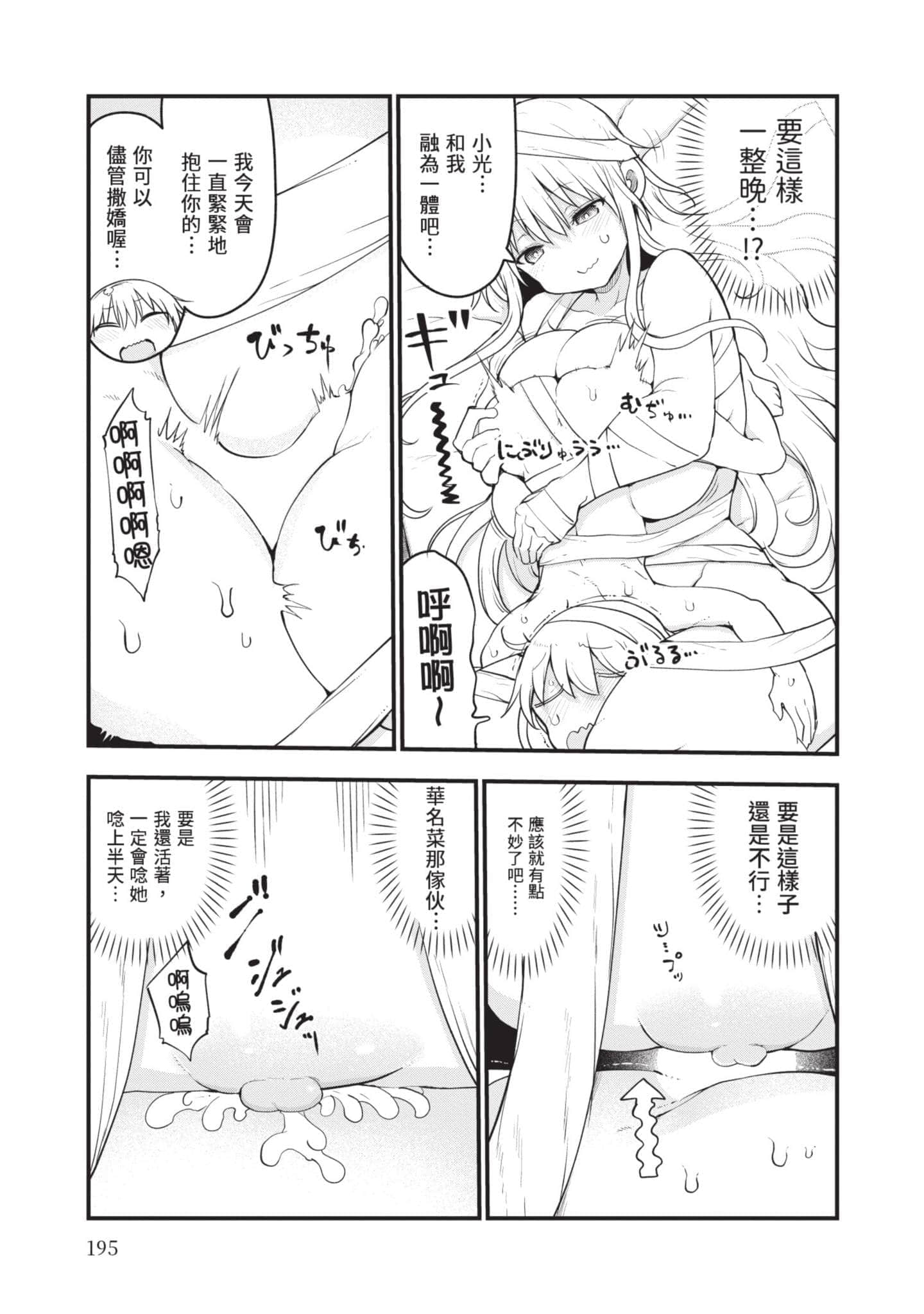 孚乚孚乚【1-140话 123-140是生肉】【チチチチ／Chichichichi／乳乳乳乳】-5