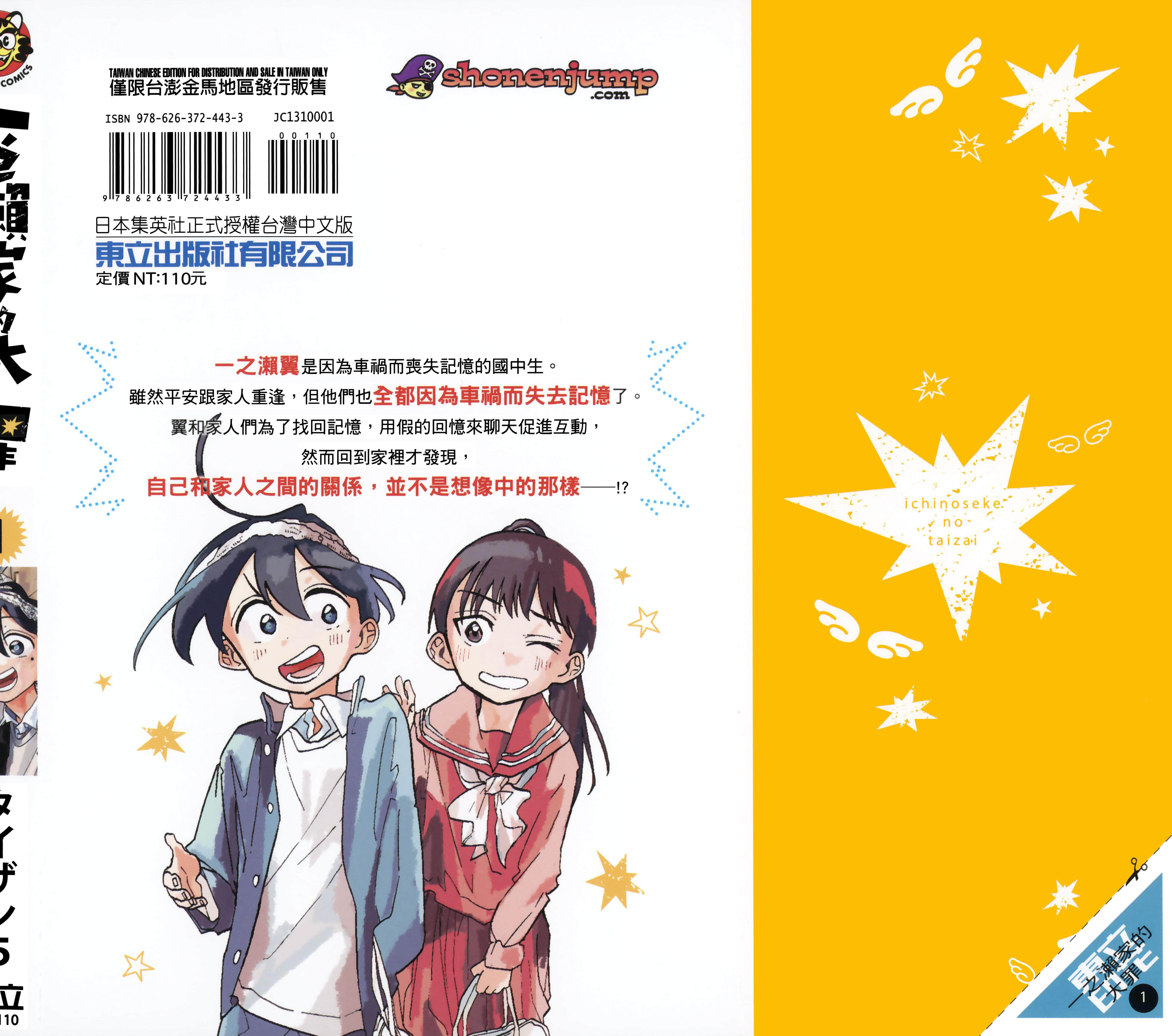 一之濑家的大罪【1-6卷 全是中文】【一ノ瀬家の大罪】【已完结】-1