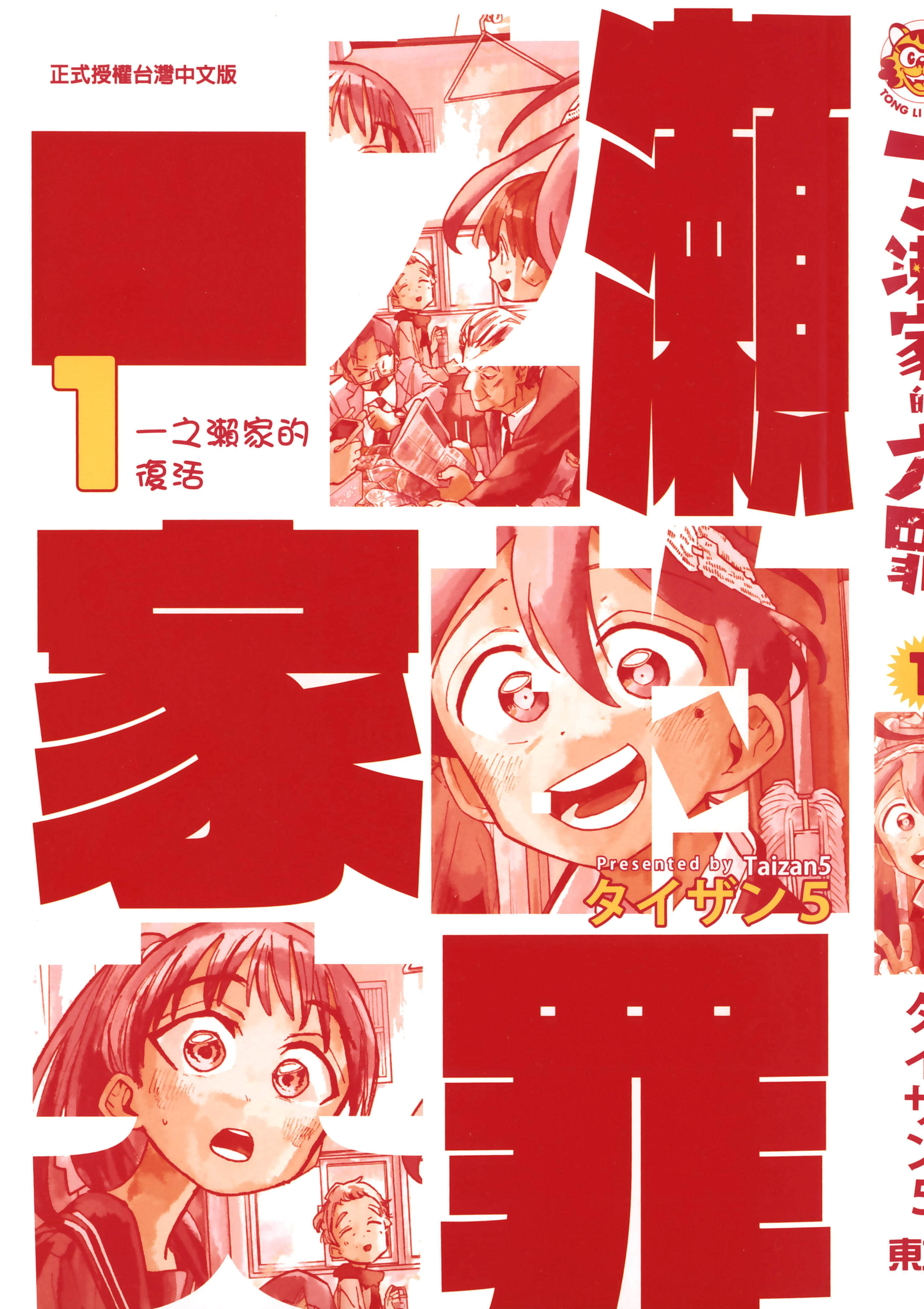 一之濑家的大罪【1-6卷 全是中文】【一ノ瀬家の大罪】【已完结】-1