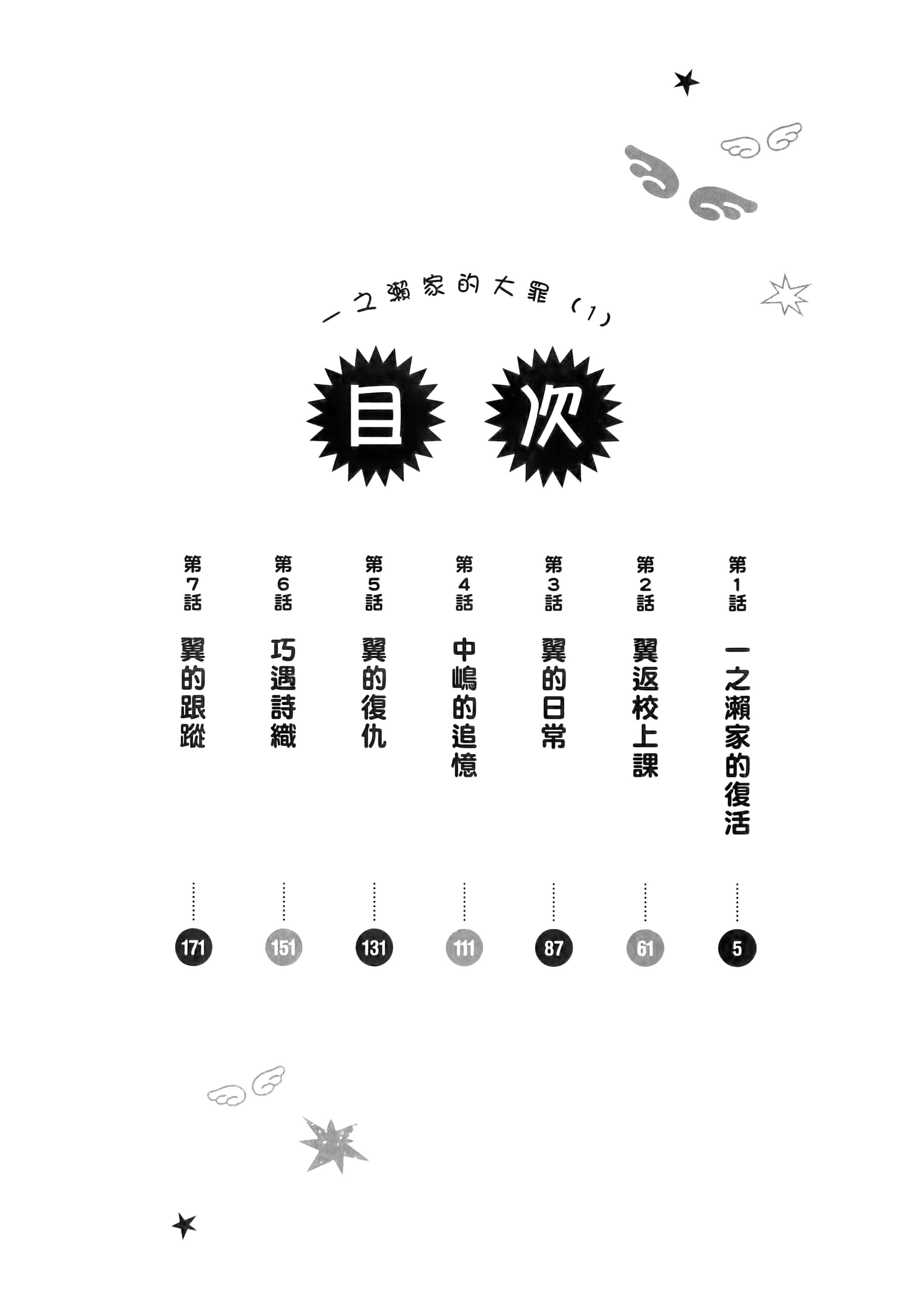 一之濑家的大罪【1-6卷 全是中文】【一ノ瀬家の大罪】【已完结】-1