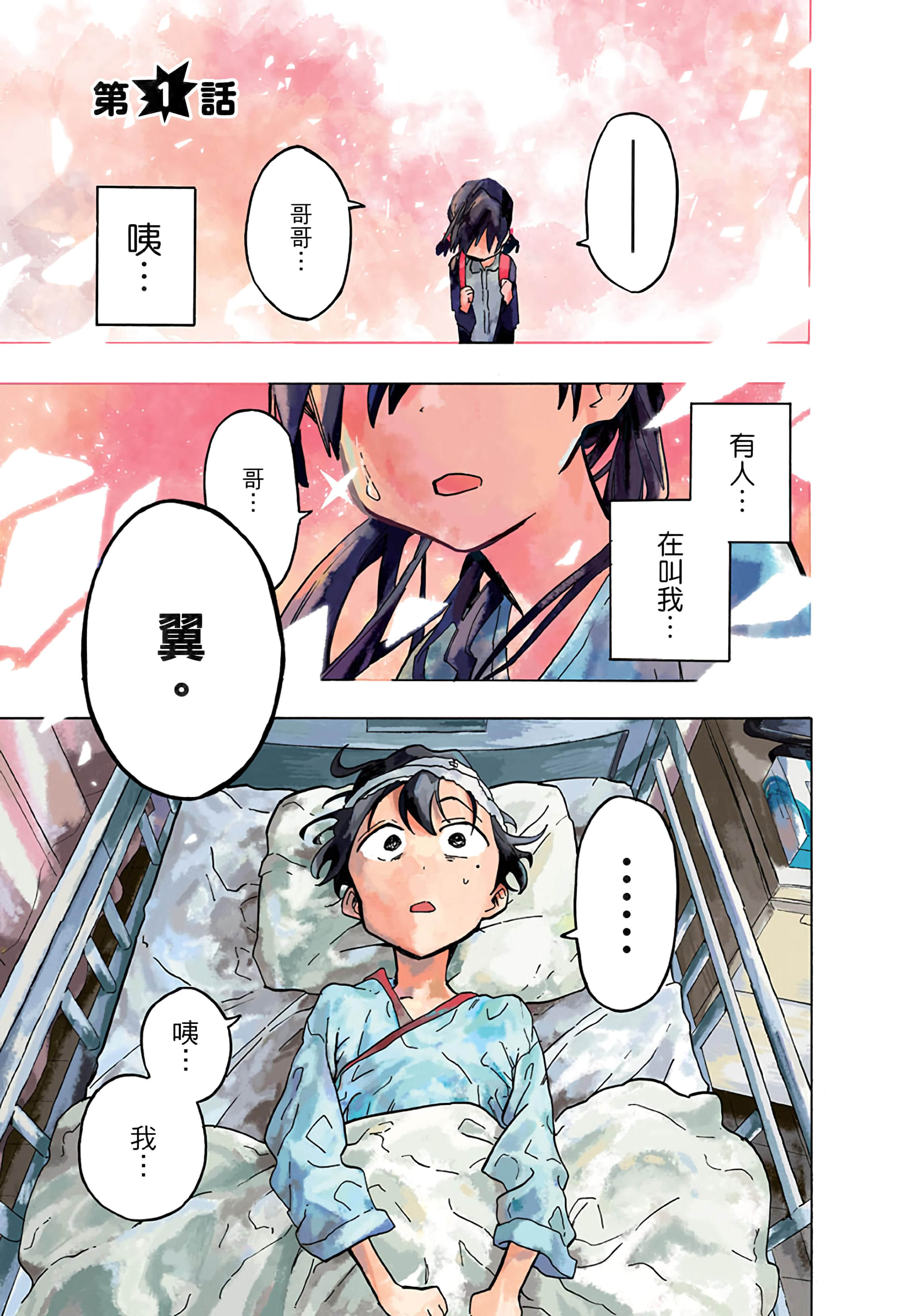 一之濑家的大罪【1-6卷 全是中文】【一ノ瀬家の大罪】【已完结】-1