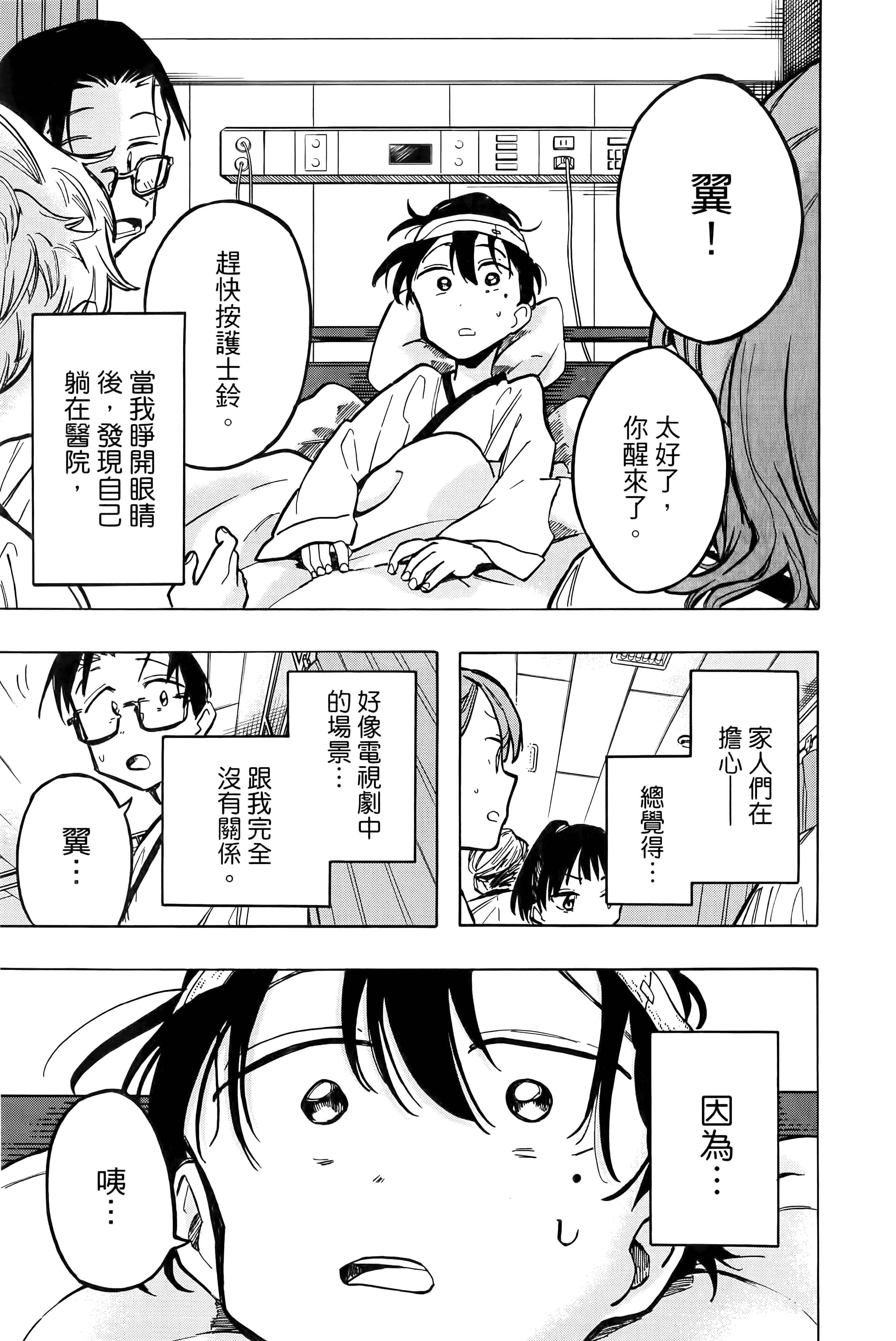 一之濑家的大罪【1-6卷 全是中文】【一ノ瀬家の大罪】【已完结】-1