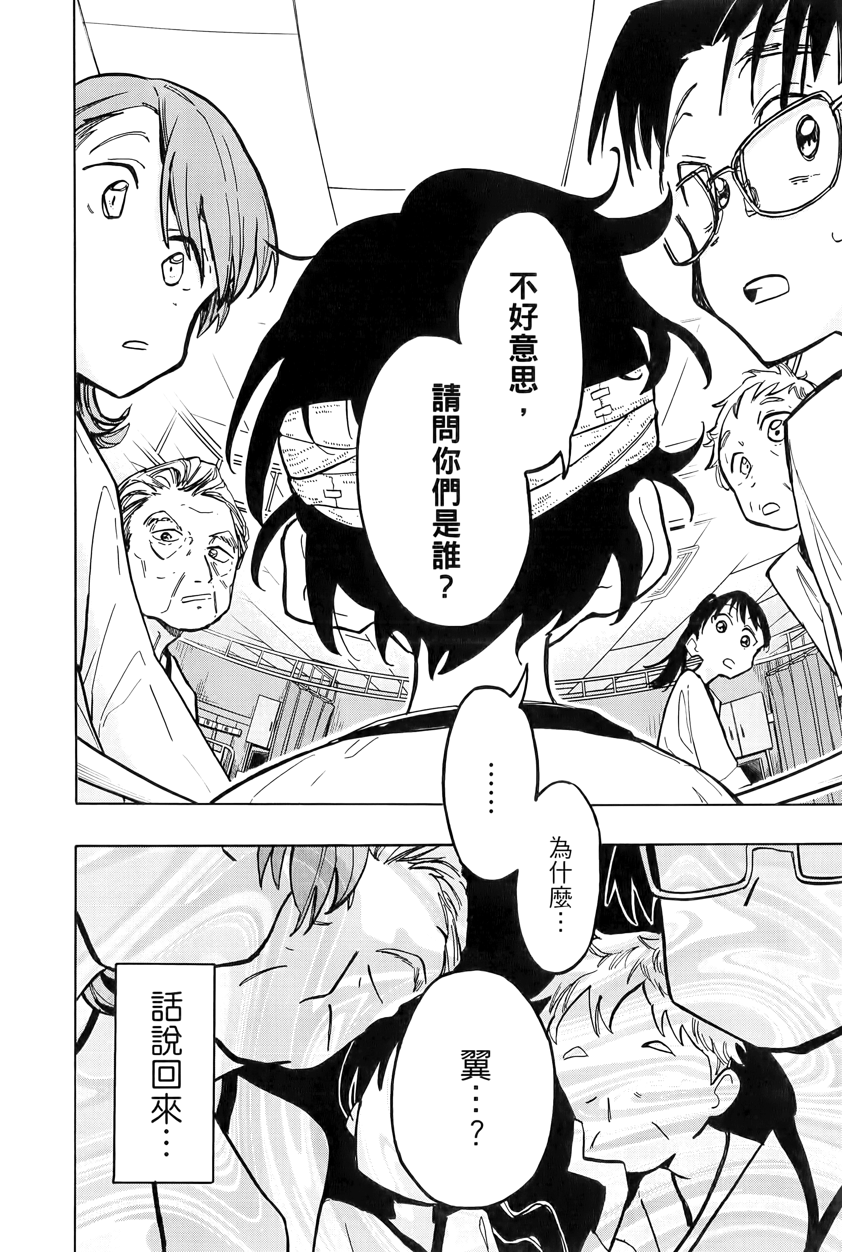 一之濑家的大罪【1-6卷 全是中文】【一ノ瀬家の大罪】【已完结】-1