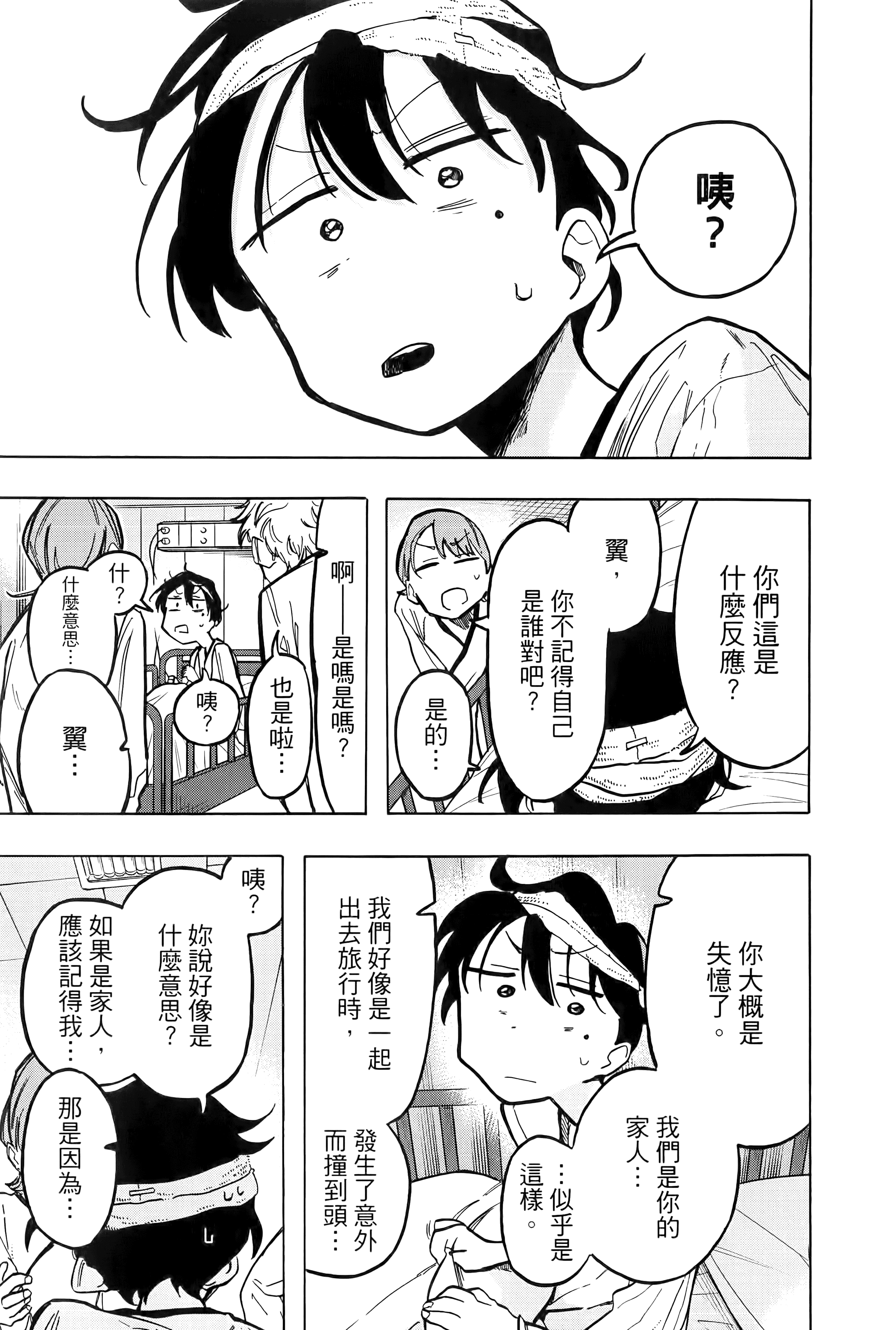 一之濑家的大罪【1-6卷 全是中文】【一ノ瀬家の大罪】【已完结】-1