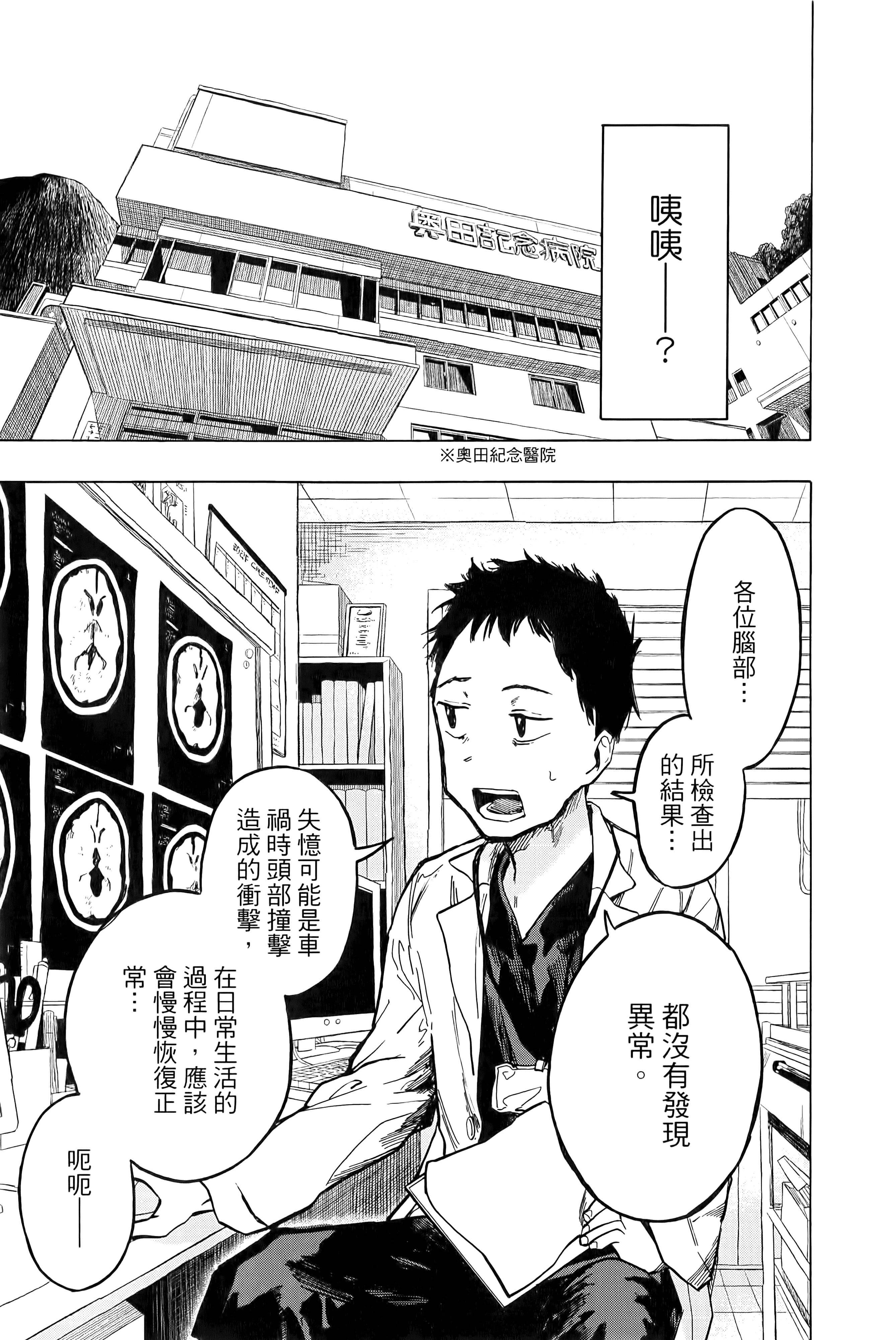 一之濑家的大罪【1-6卷 全是中文】【一ノ瀬家の大罪】【已完结】-1