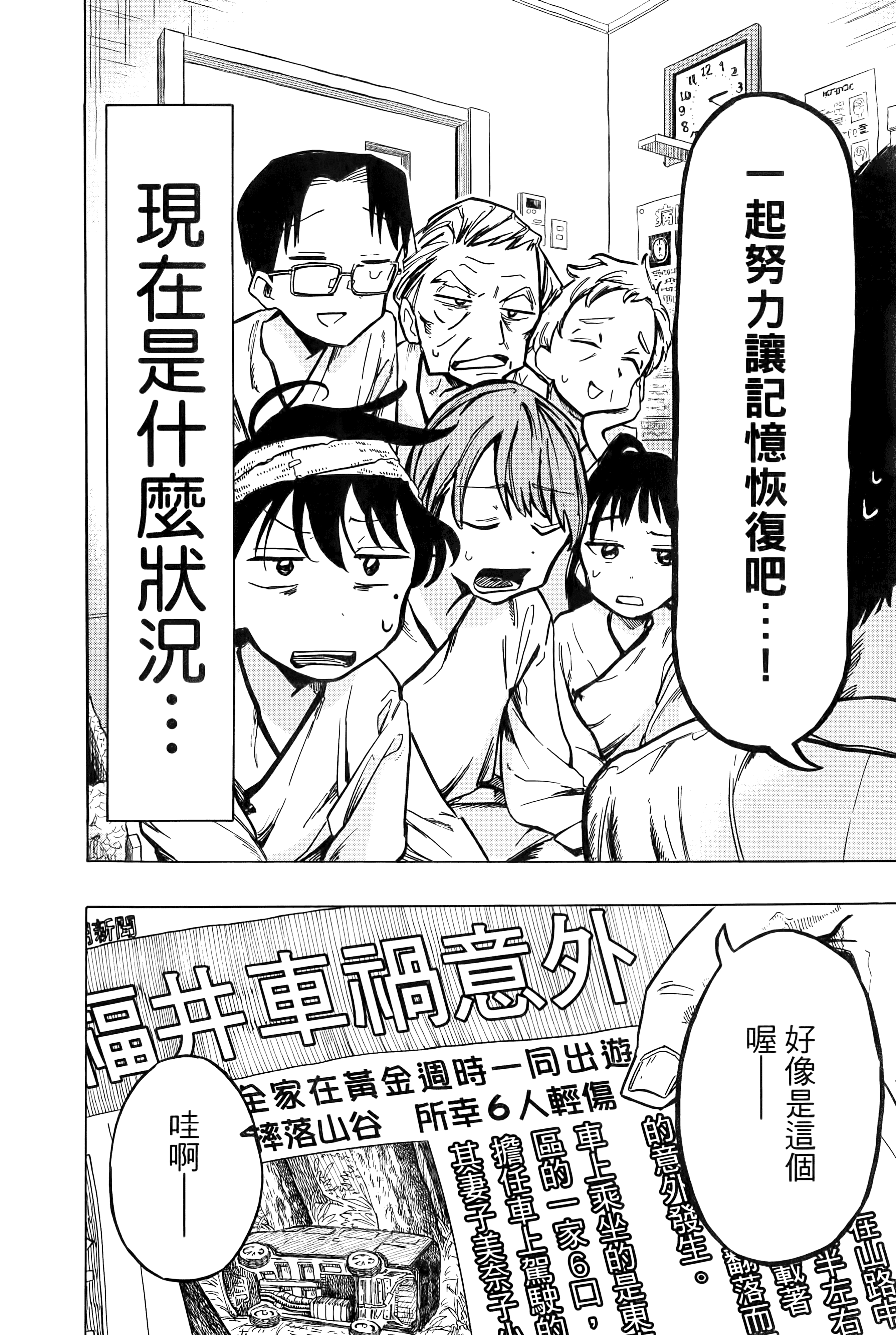 一之濑家的大罪【1-6卷 全是中文】【一ノ瀬家の大罪】【已完结】-1