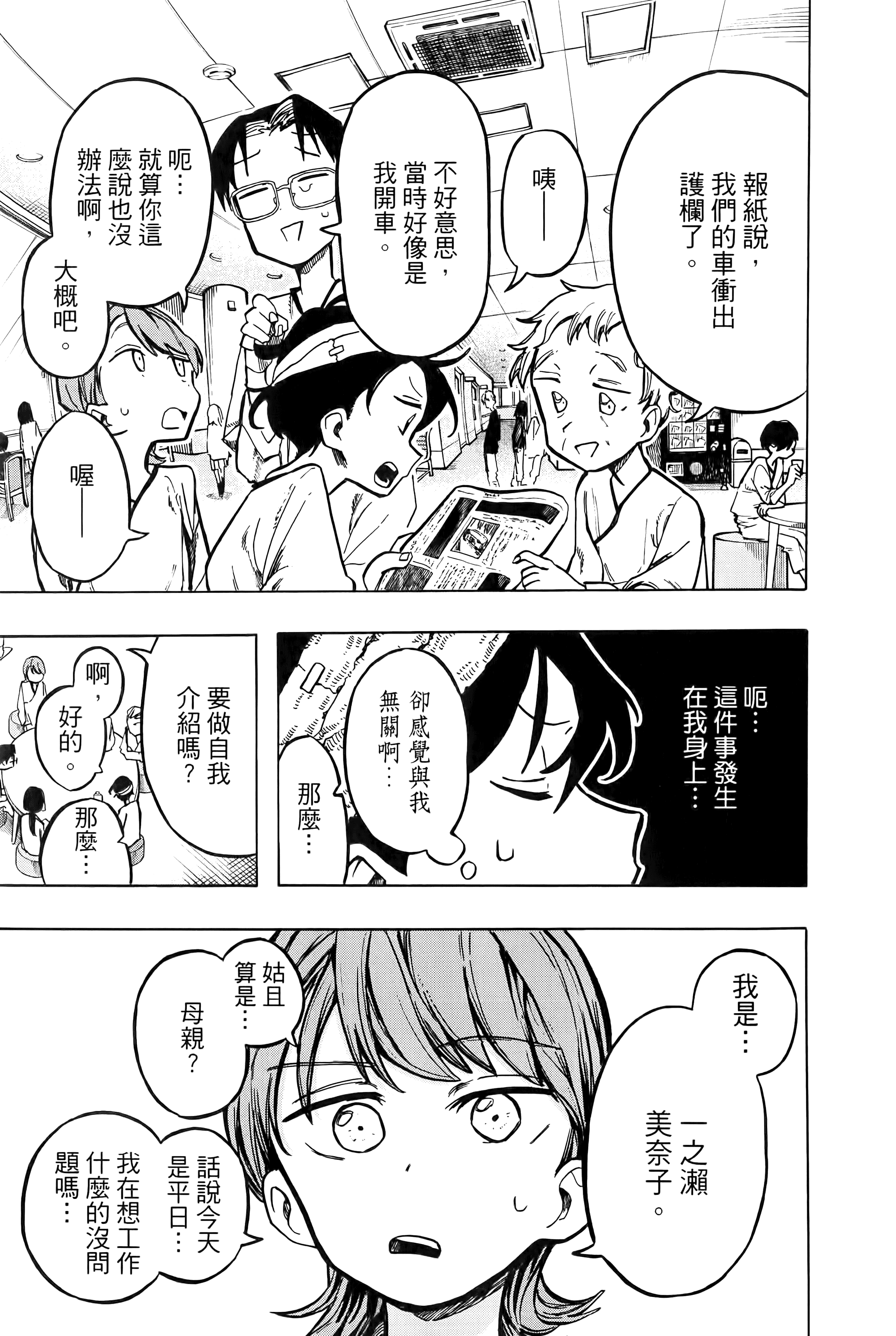 一之濑家的大罪【1-6卷 全是中文】【一ノ瀬家の大罪】【已完结】-1