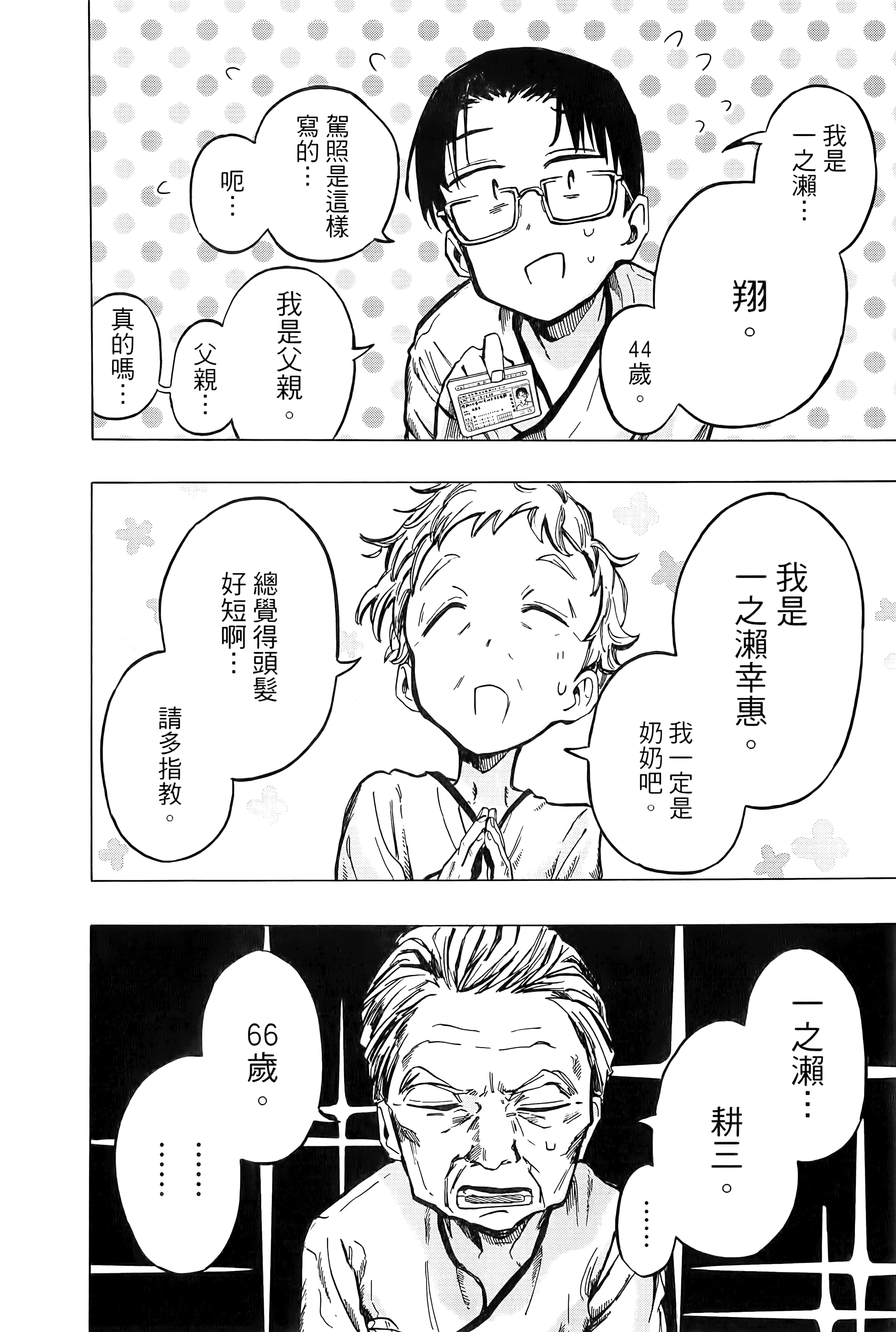 一之濑家的大罪【1-6卷 全是中文】【一ノ瀬家の大罪】【已完结】-1