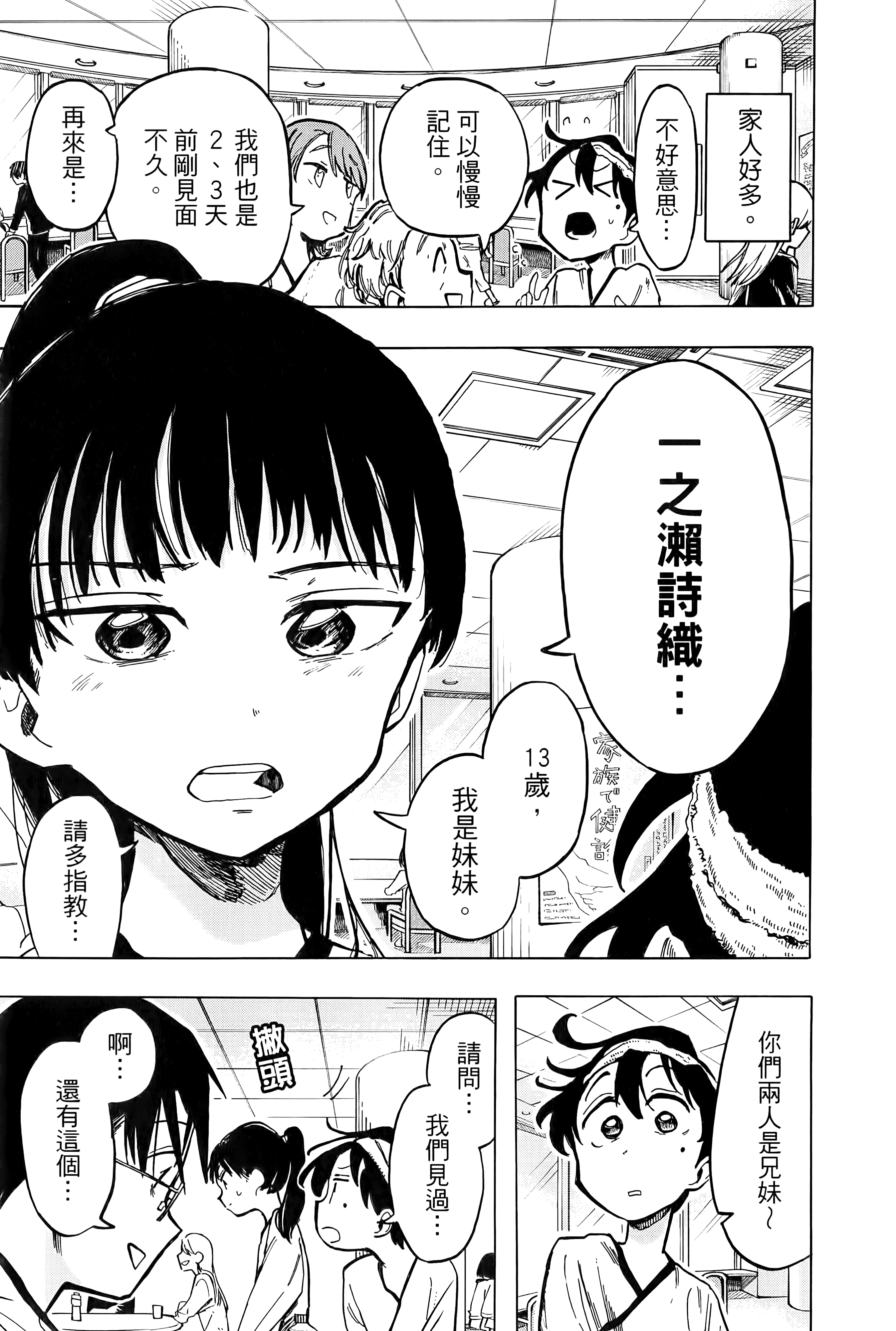 一之濑家的大罪【1-6卷 全是中文】【一ノ瀬家の大罪】【已完结】-1