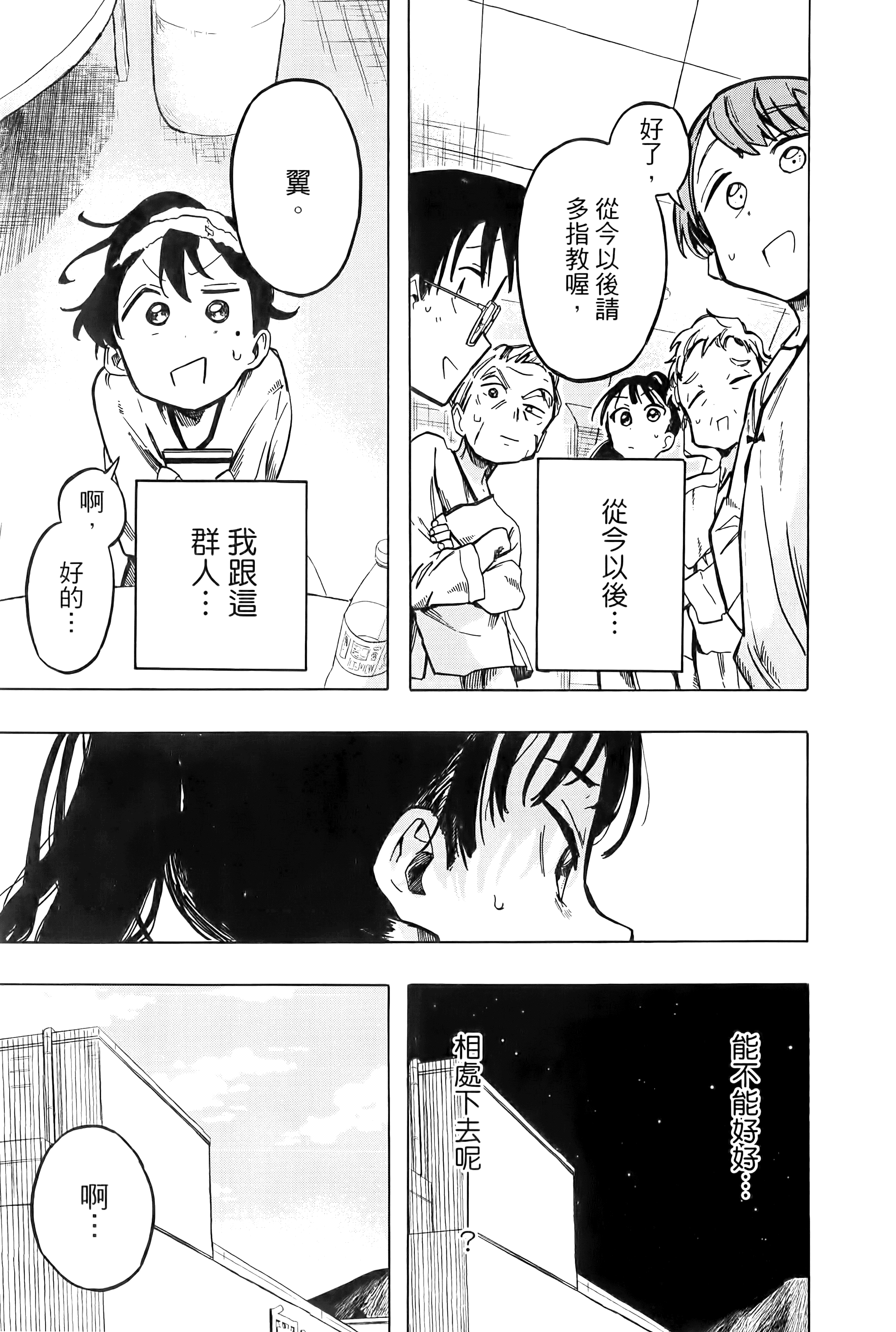 一之濑家的大罪【1-6卷 全是中文】【一ノ瀬家の大罪】【已完结】-1