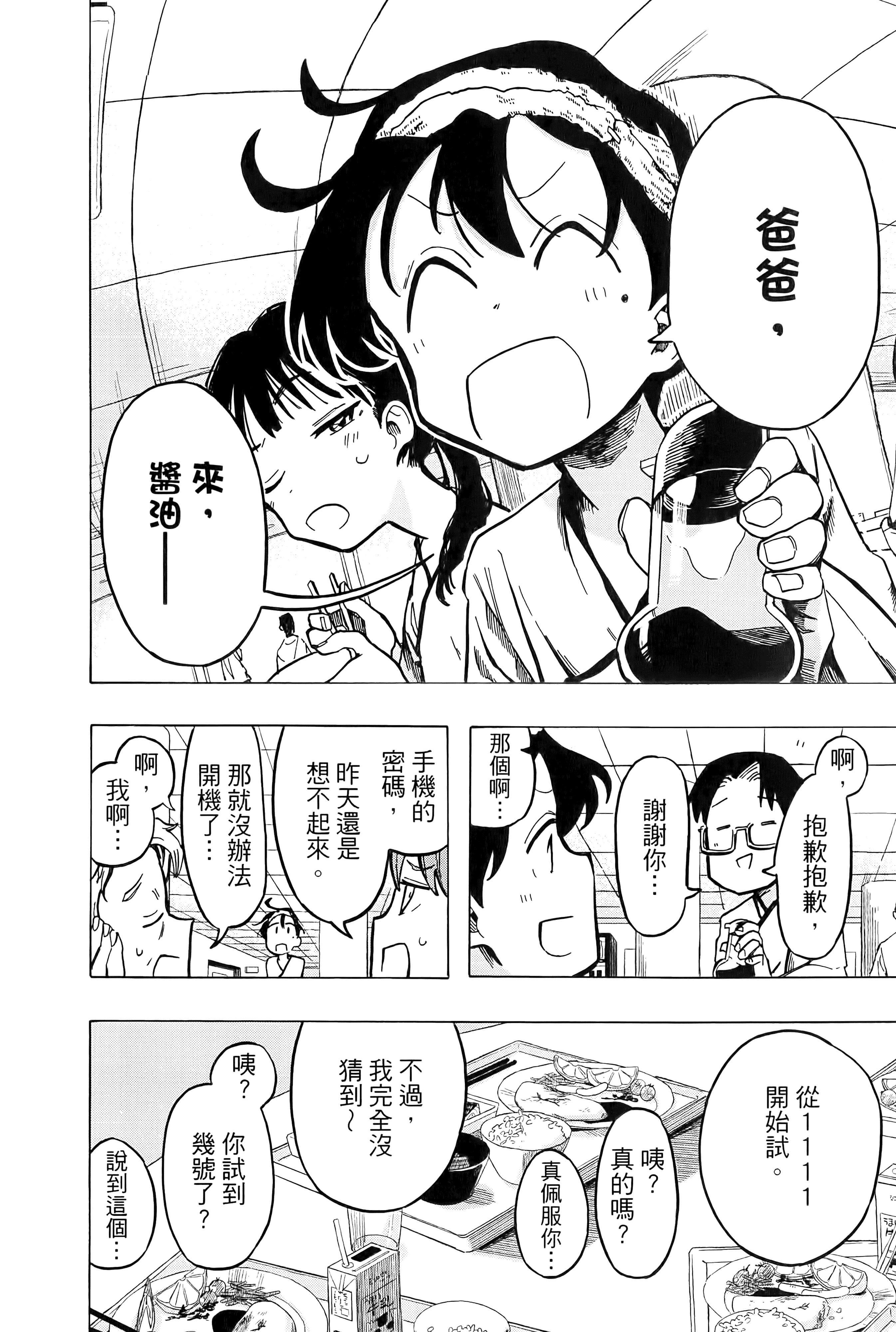 一之濑家的大罪【1-6卷 全是中文】【一ノ瀬家の大罪】【已完结】-1