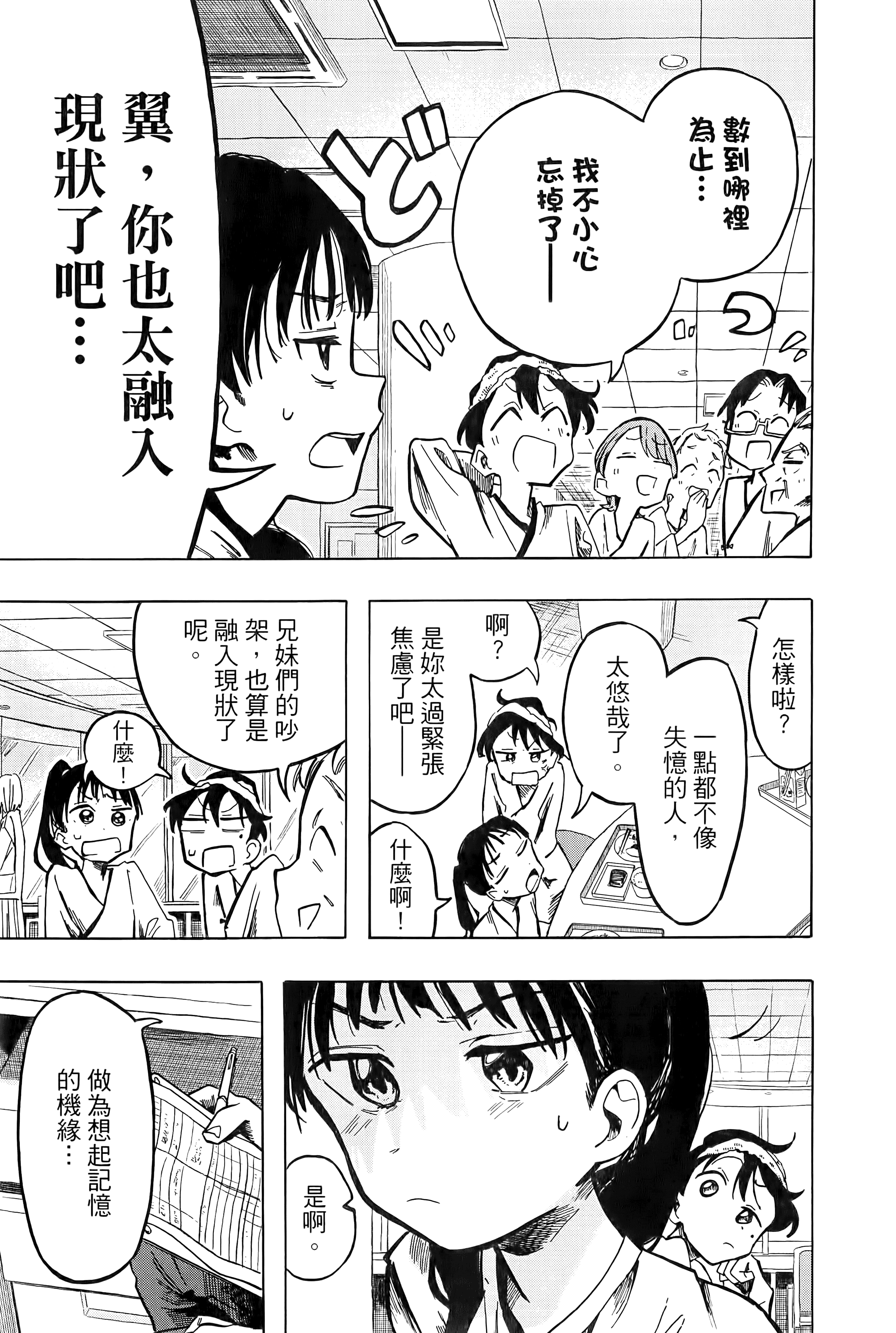 一之濑家的大罪【1-6卷 全是中文】【一ノ瀬家の大罪】【已完结】-1