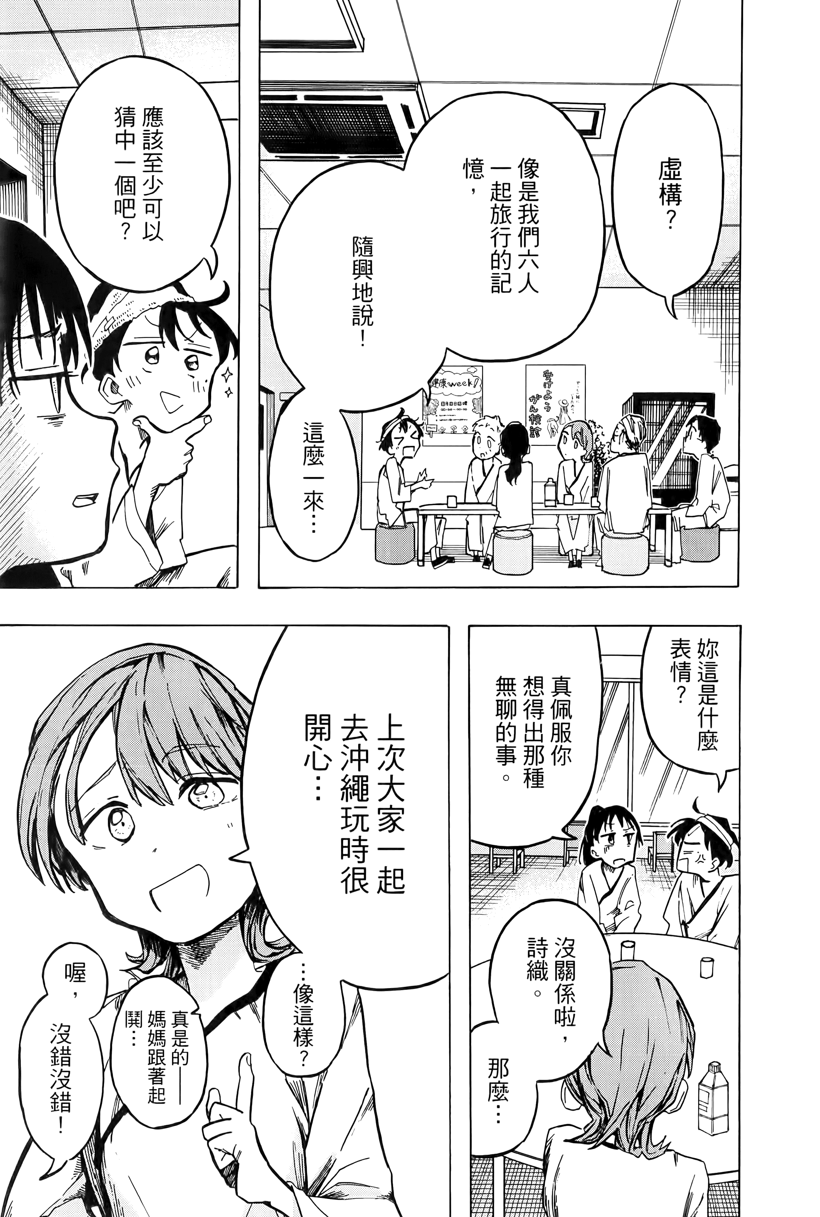 一之濑家的大罪【1-6卷 全是中文】【一ノ瀬家の大罪】【已完结】-1