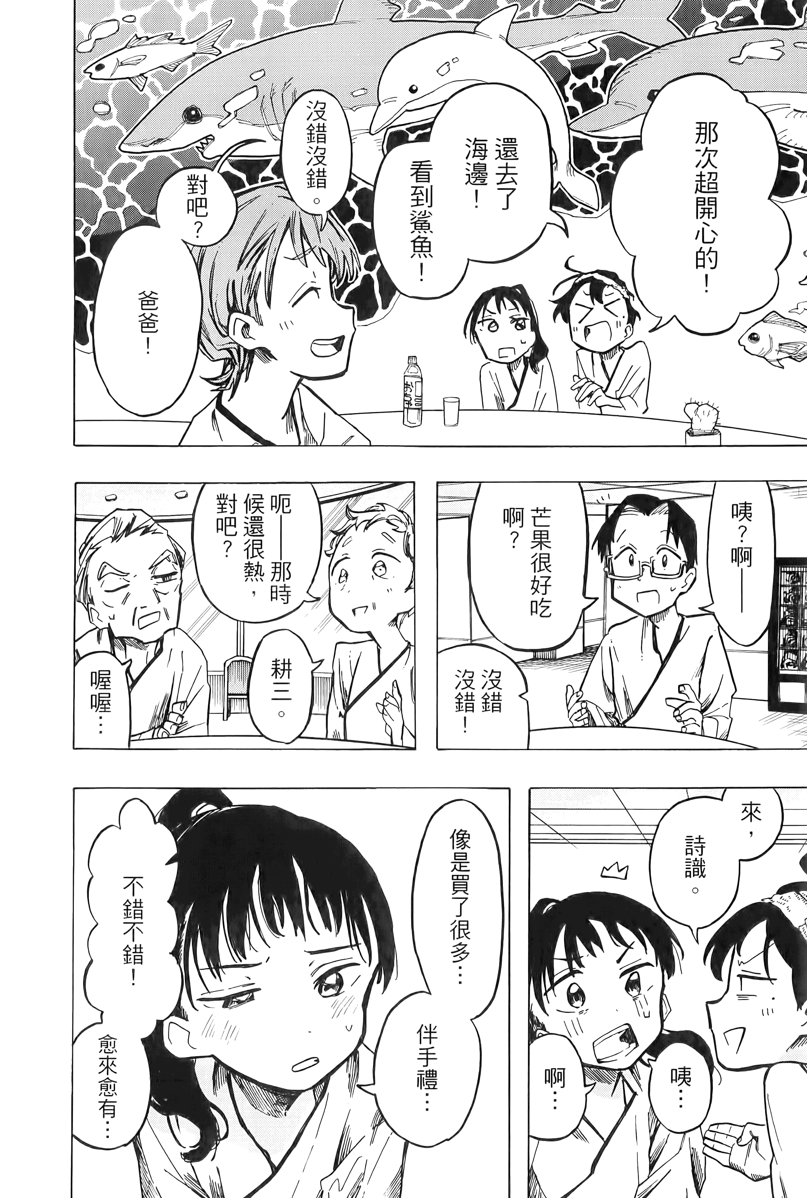 一之濑家的大罪【1-6卷 全是中文】【一ノ瀬家の大罪】【已完结】-1