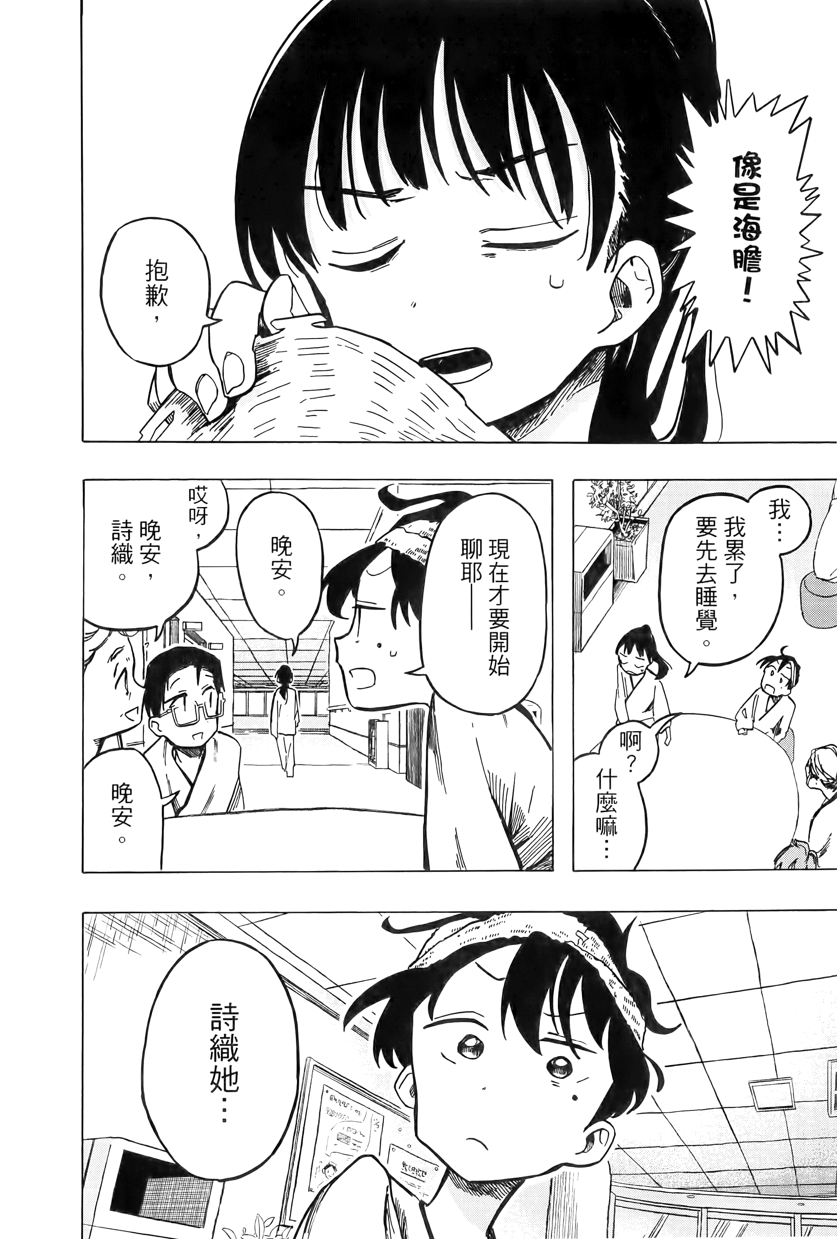 一之濑家的大罪【1-6卷 全是中文】【一ノ瀬家の大罪】【已完结】-1