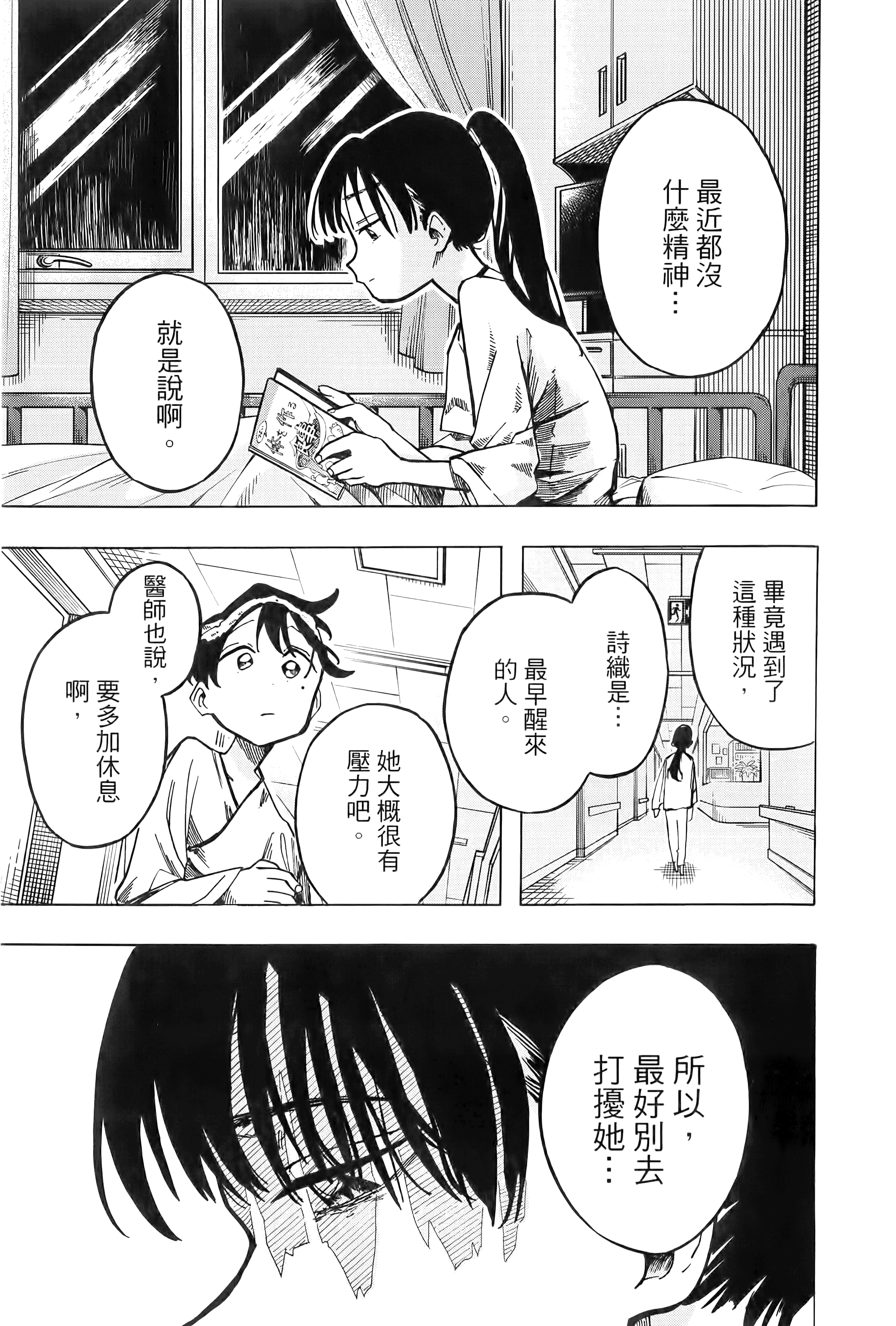 一之濑家的大罪【1-6卷 全是中文】【一ノ瀬家の大罪】【已完结】-1