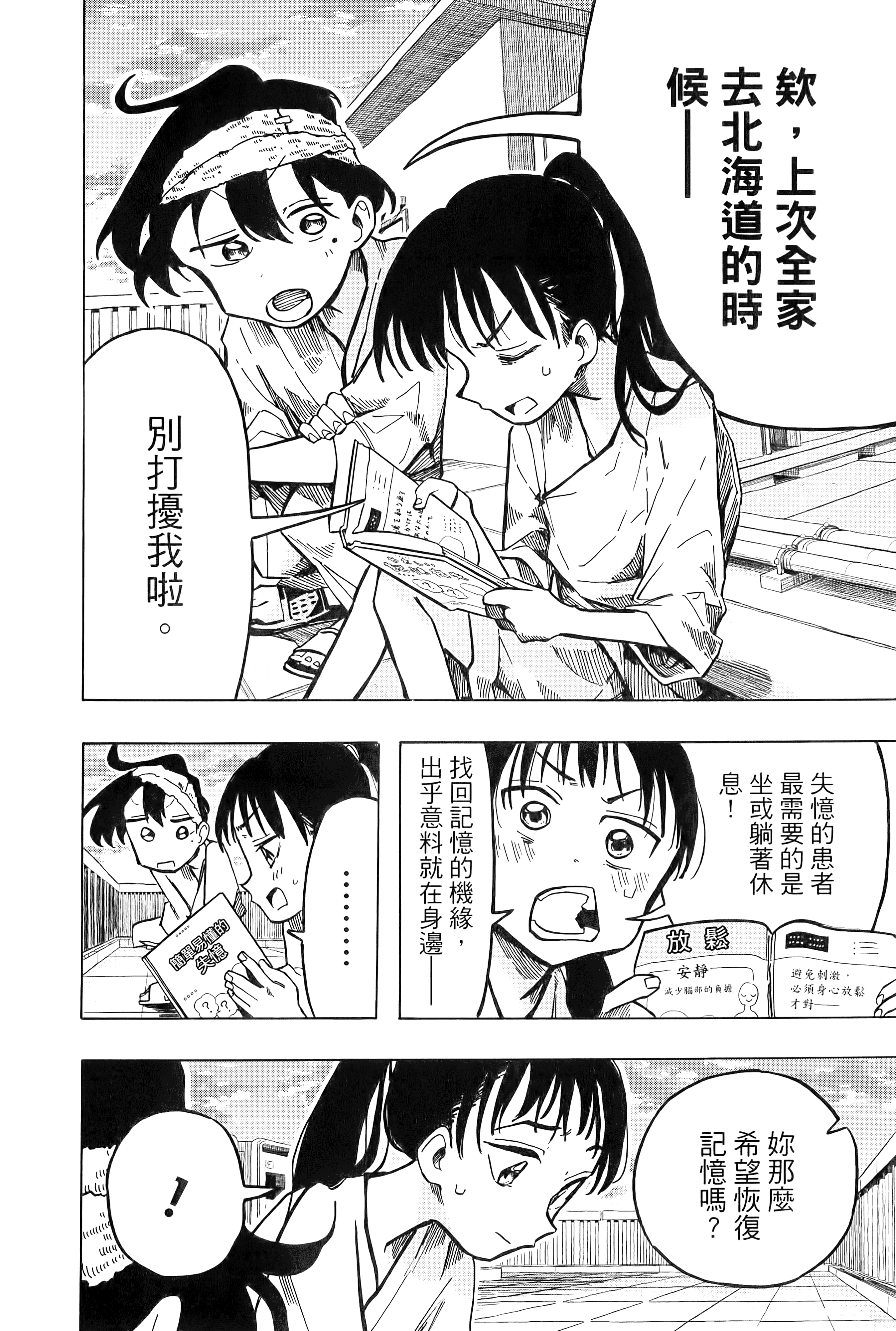 一之濑家的大罪【1-6卷 全是中文】【一ノ瀬家の大罪】【已完结】-1