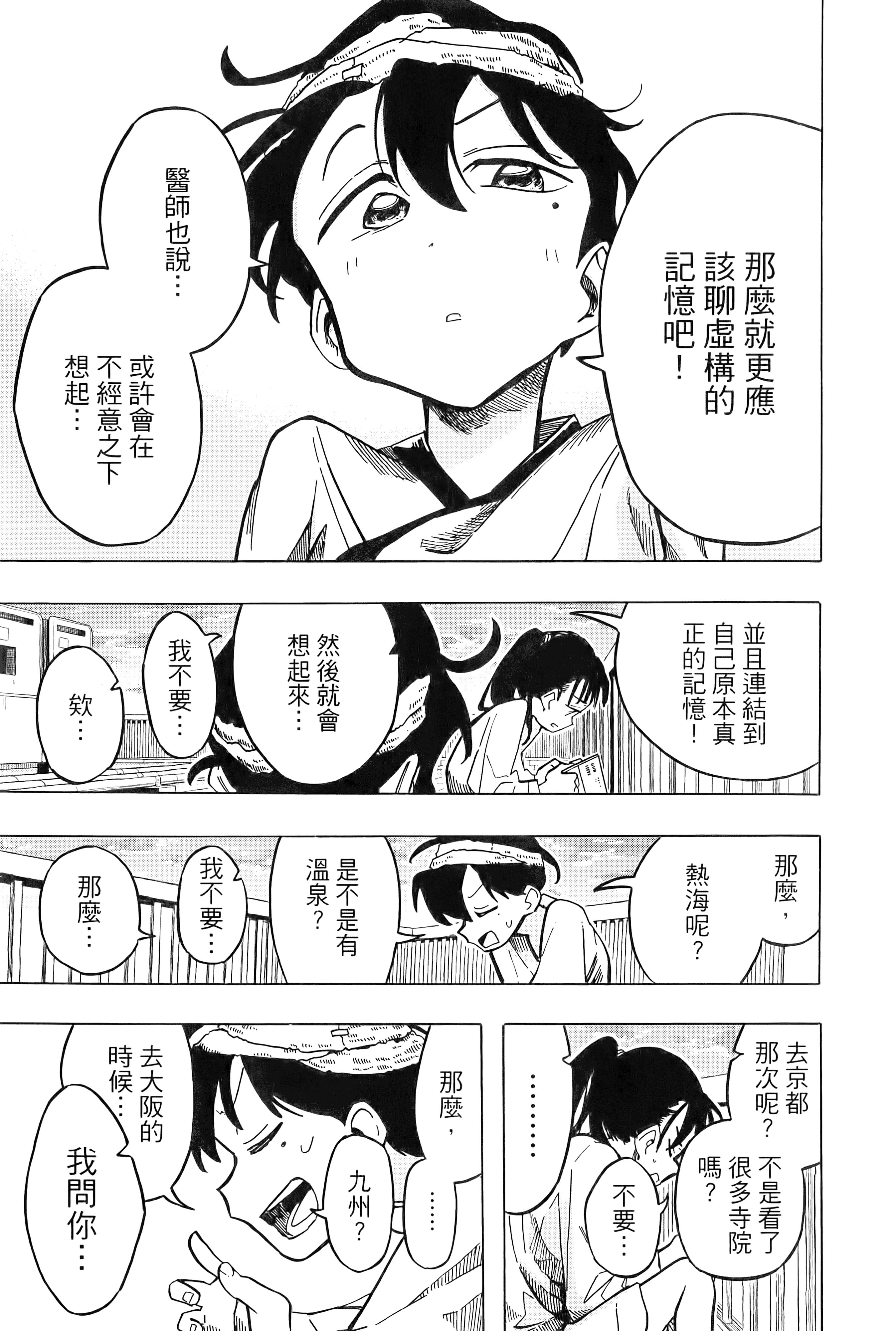 一之濑家的大罪【1-6卷 全是中文】【一ノ瀬家の大罪】【已完结】-1