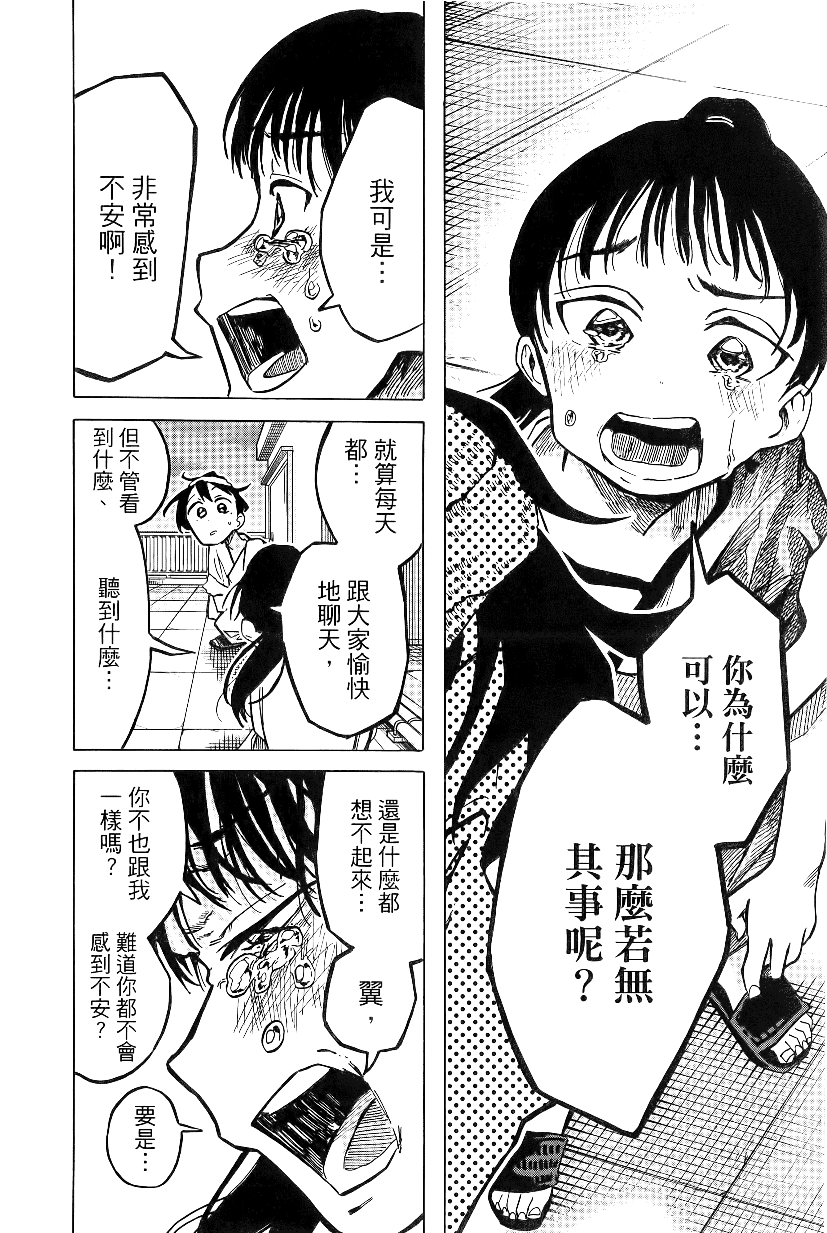 一之濑家的大罪【1-6卷 全是中文】【一ノ瀬家の大罪】【已完结】-1