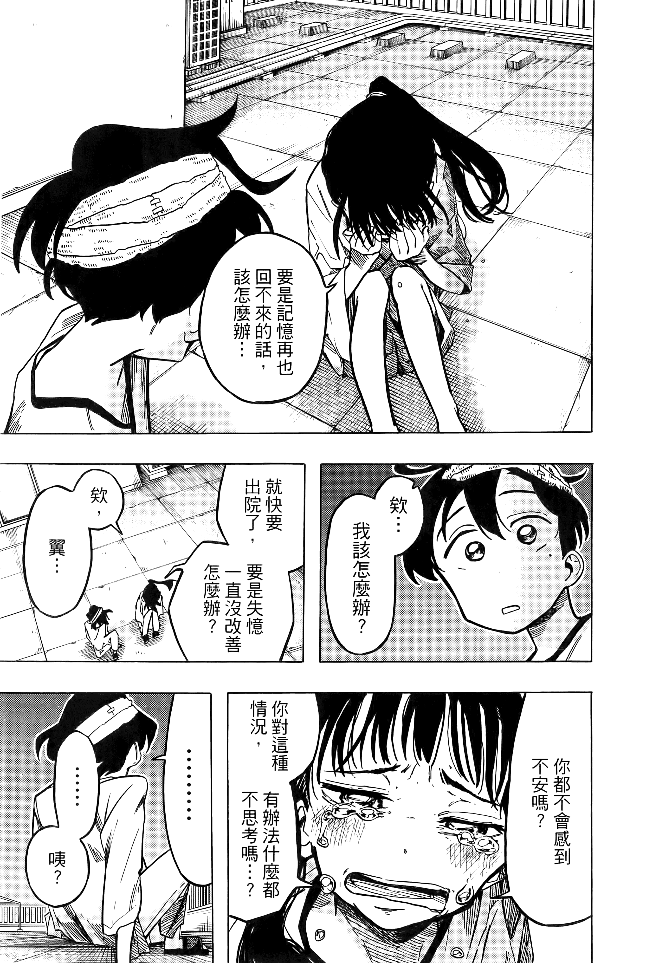 一之濑家的大罪【1-6卷 全是中文】【一ノ瀬家の大罪】【已完结】-1