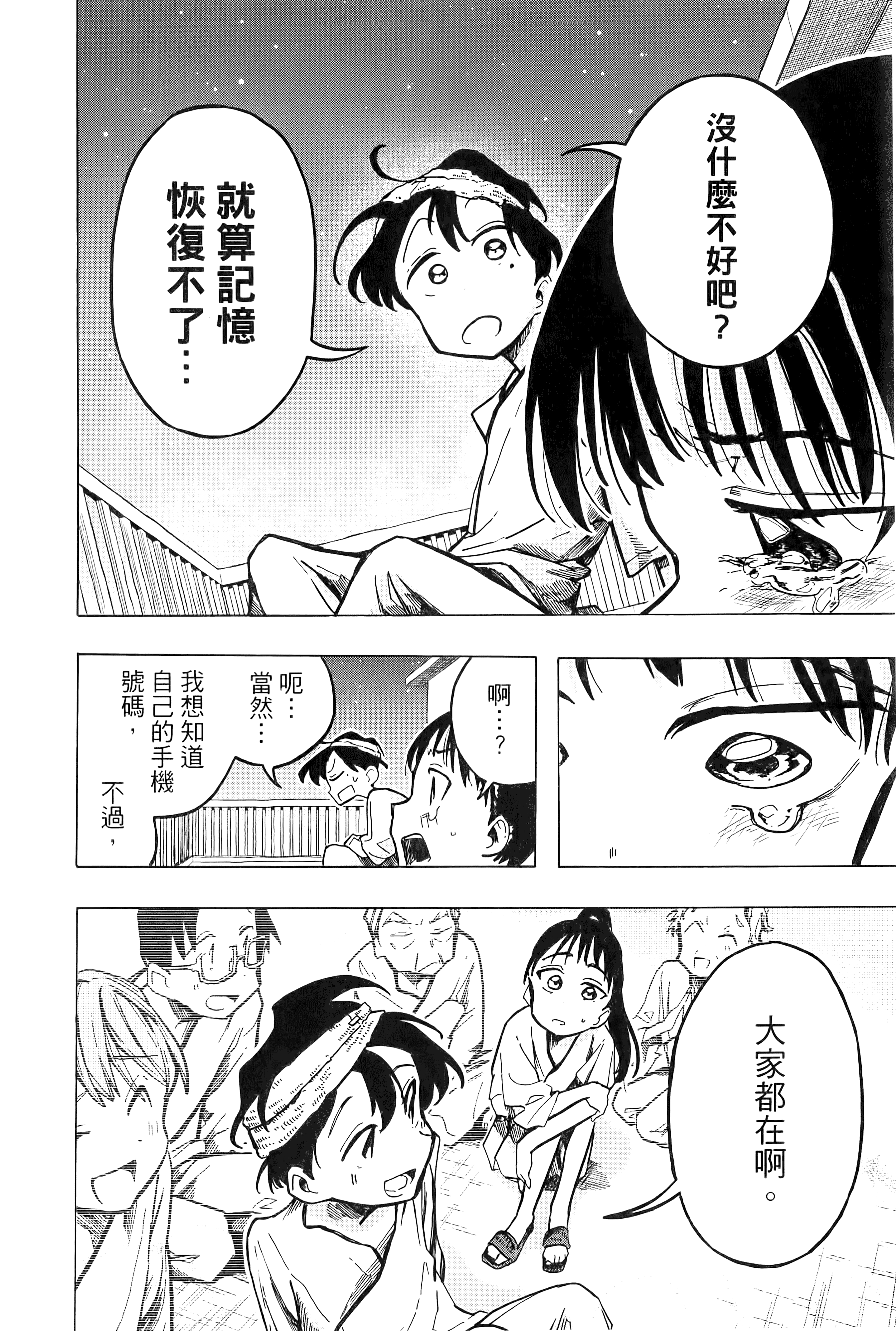 一之濑家的大罪【1-6卷 全是中文】【一ノ瀬家の大罪】【已完结】-1