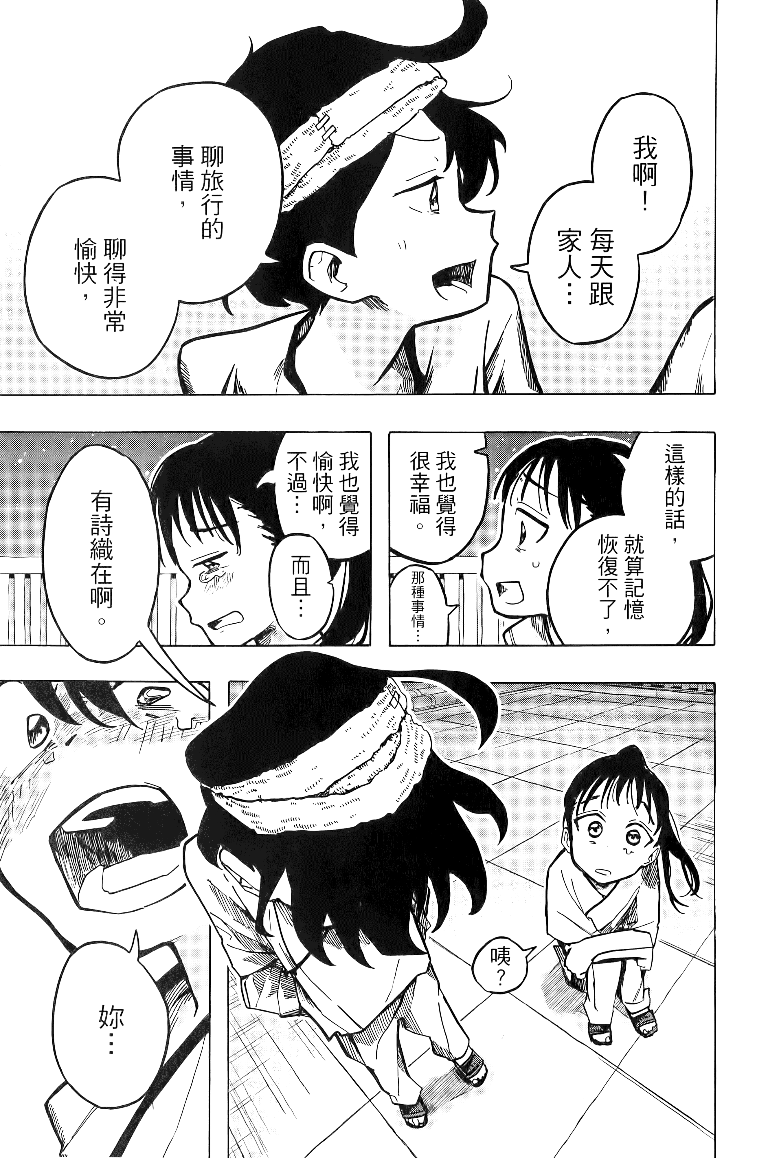 一之濑家的大罪【1-6卷 全是中文】【一ノ瀬家の大罪】【已完结】-1